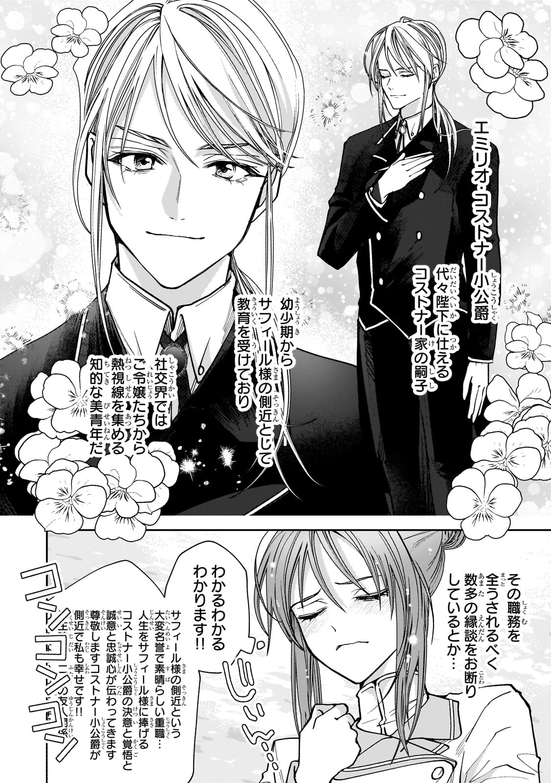 麗しの皇帝陛下の番に選ばれてしまったのですが、まだ仕事がしたいので秘密です! 第3話 - 6