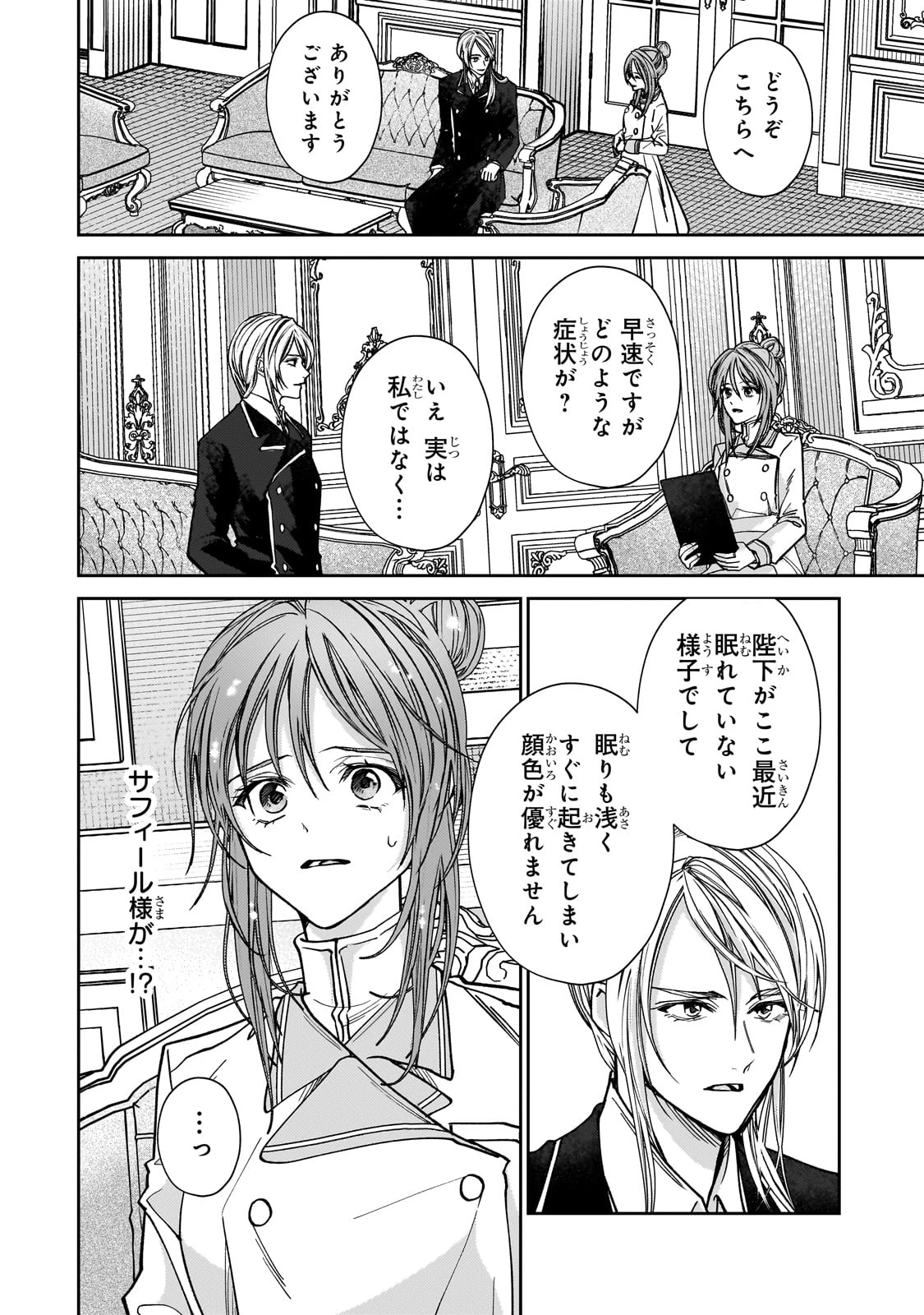 麗しの皇帝陛下の番に選ばれてしまったのですが、まだ仕事がしたいので秘密です! 第3話 - 8