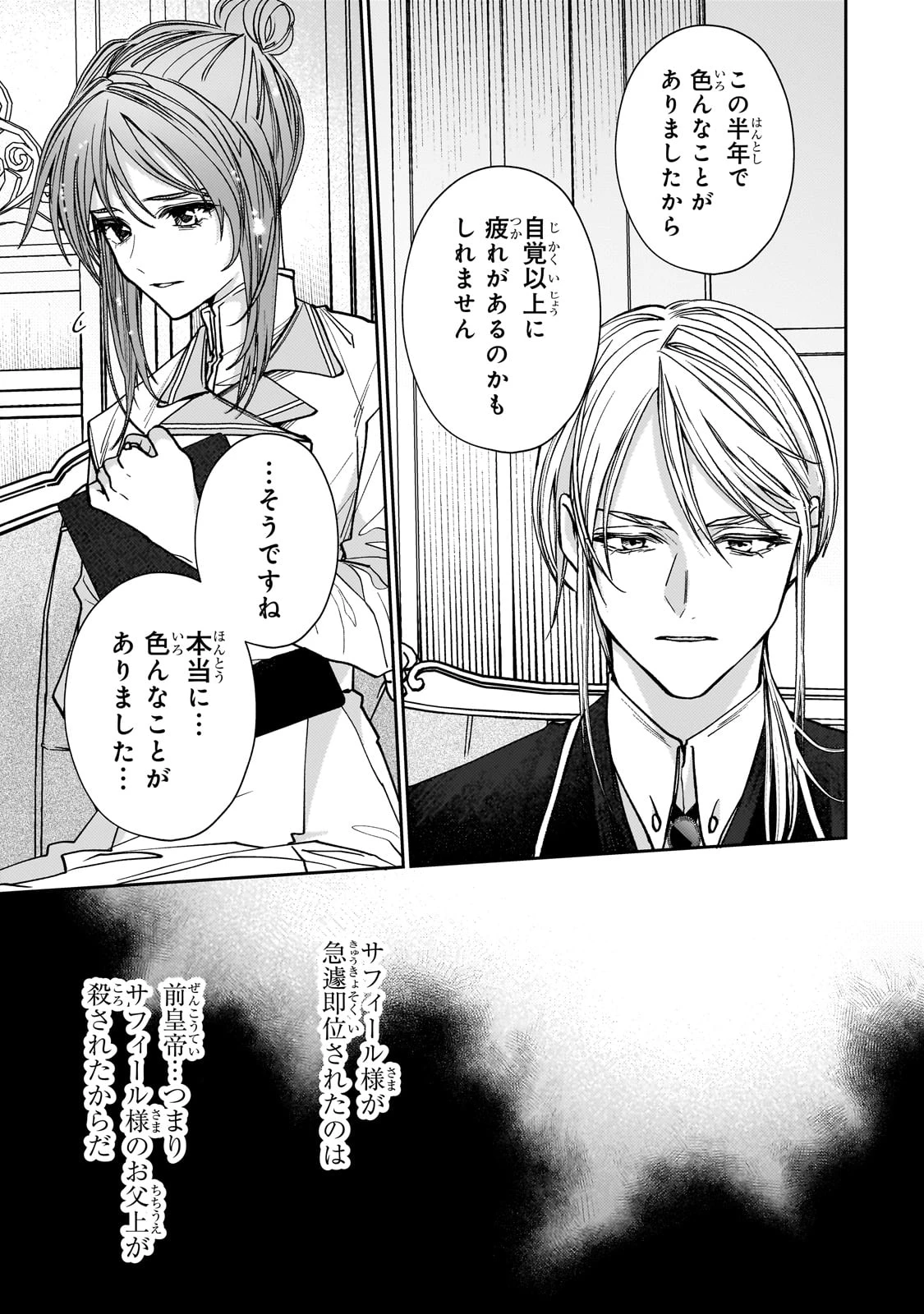 麗しの皇帝陛下の番に選ばれてしまったのですが、まだ仕事がしたいので秘密です! 第3話 - 9