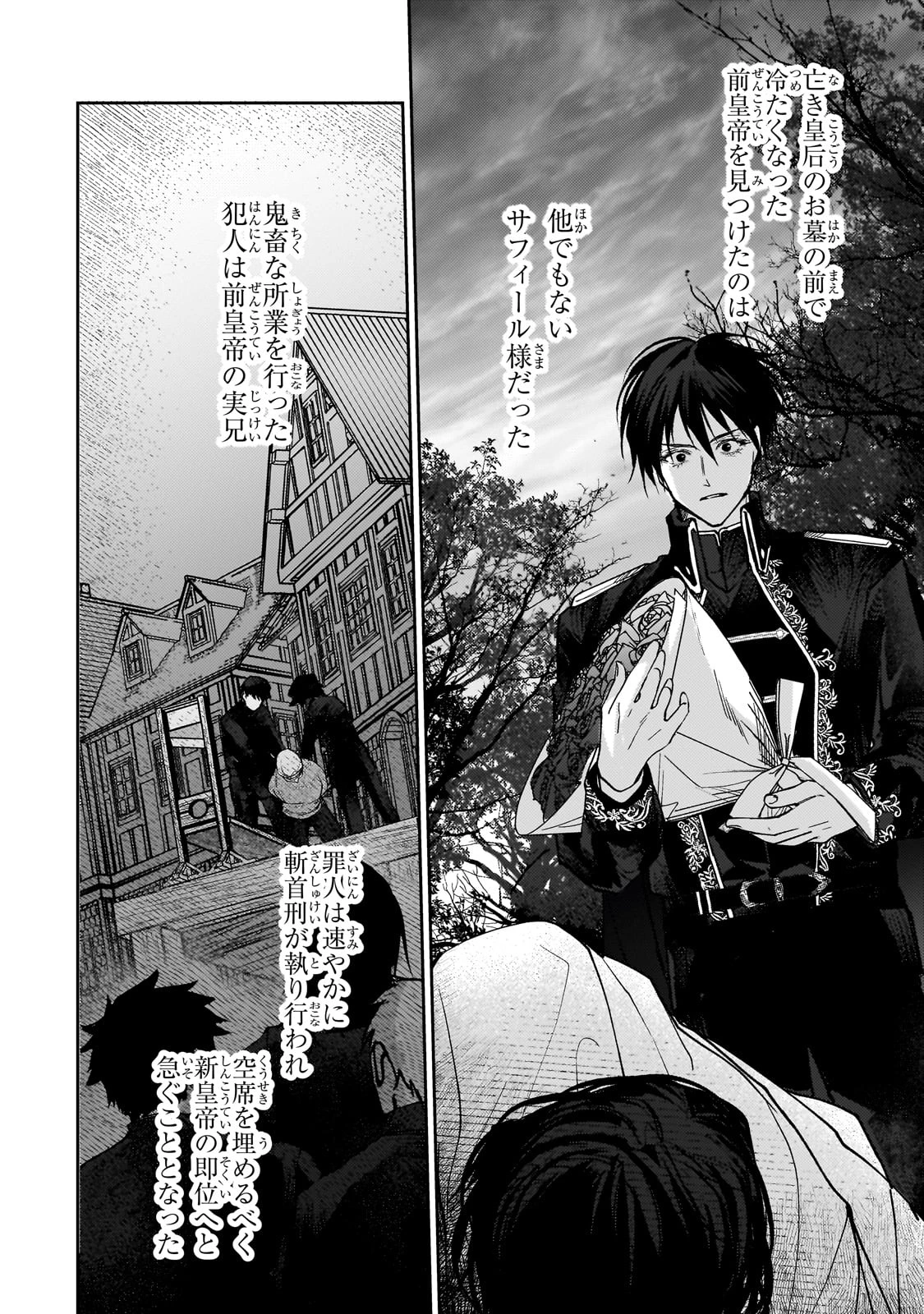 麗しの皇帝陛下の番に選ばれてしまったのですが、まだ仕事がしたいので秘密です! 第3話 - 10