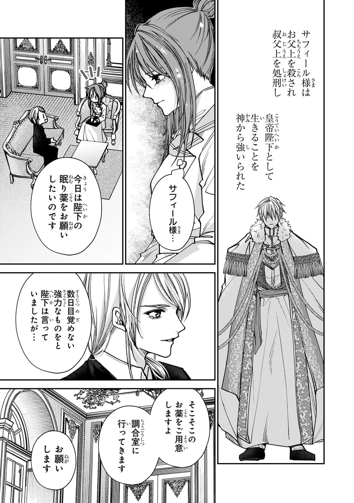 麗しの皇帝陛下の番に選ばれてしまったのですが、まだ仕事がしたいので秘密です! 第3話 - 11