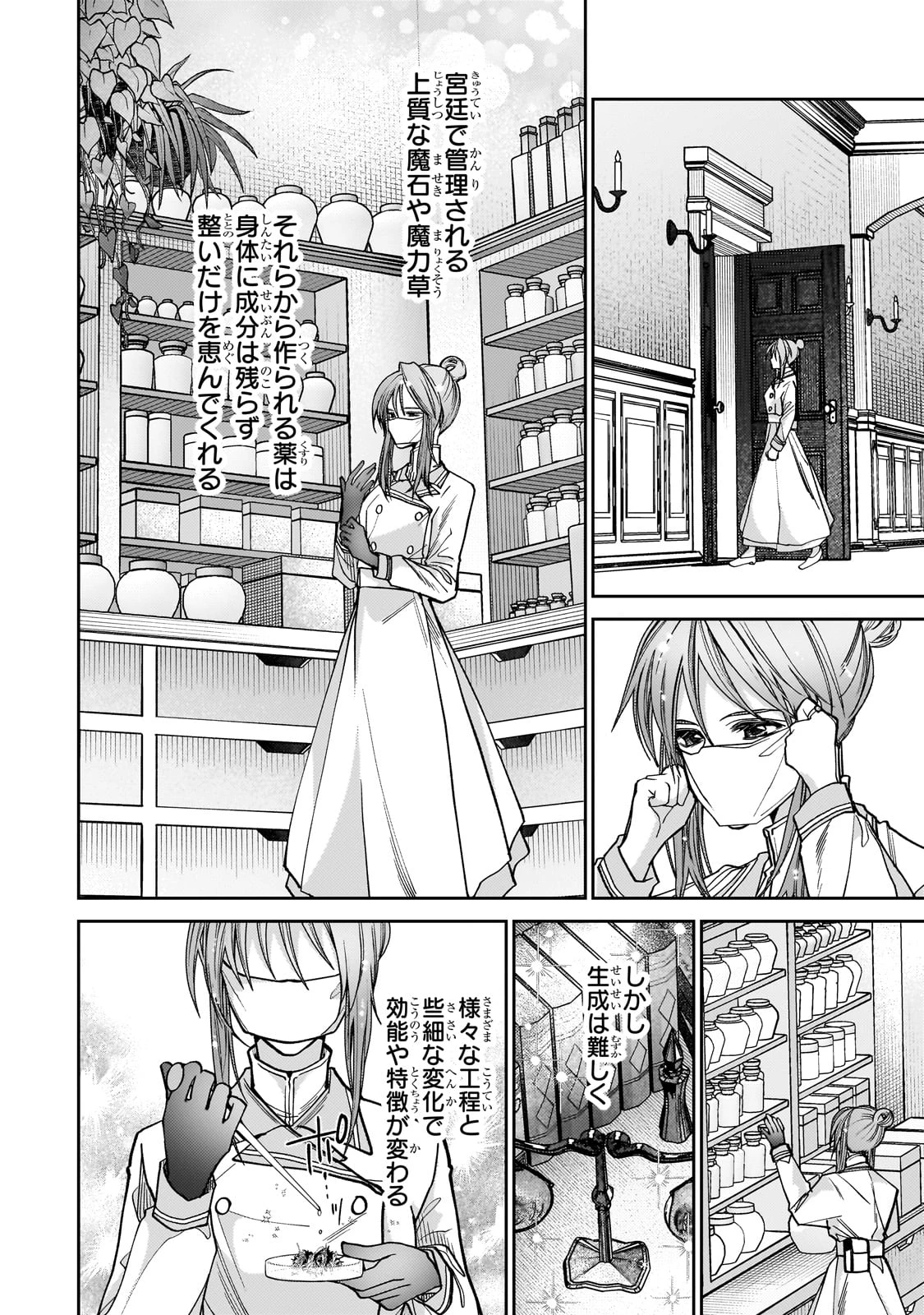 麗しの皇帝陛下の番に選ばれてしまったのですが、まだ仕事がしたいので秘密です! 第3話 - 12