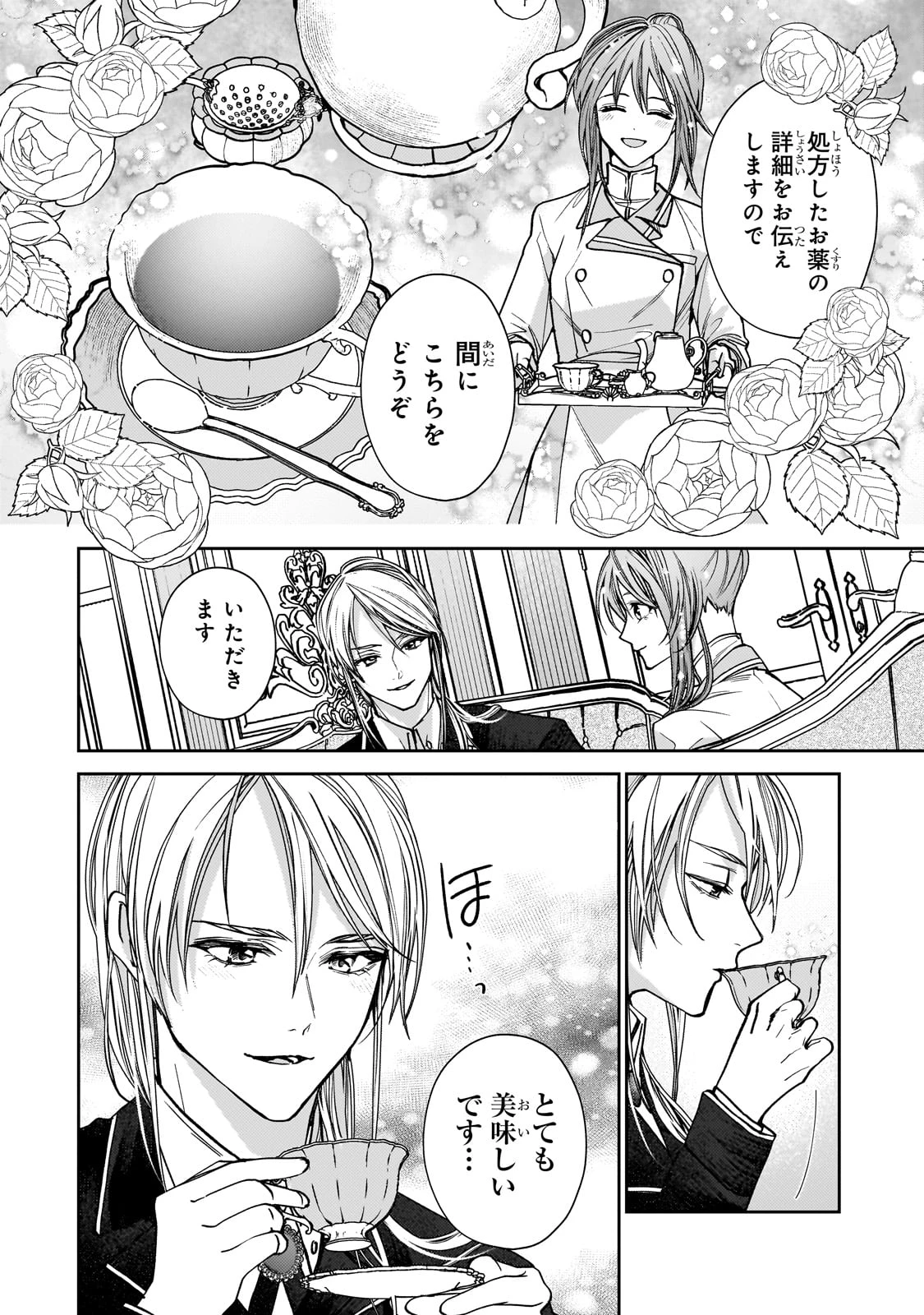 麗しの皇帝陛下の番に選ばれてしまったのですが、まだ仕事がしたいので秘密です! 第3話 - 14