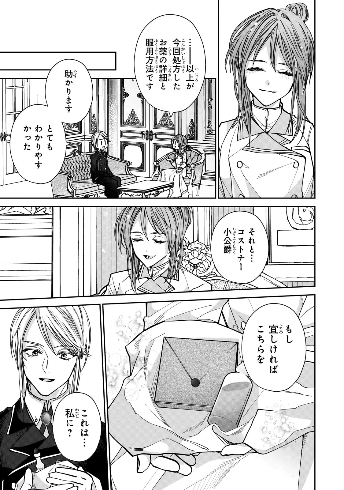 麗しの皇帝陛下の番に選ばれてしまったのですが、まだ仕事がしたいので秘密です! 第3話 - 15