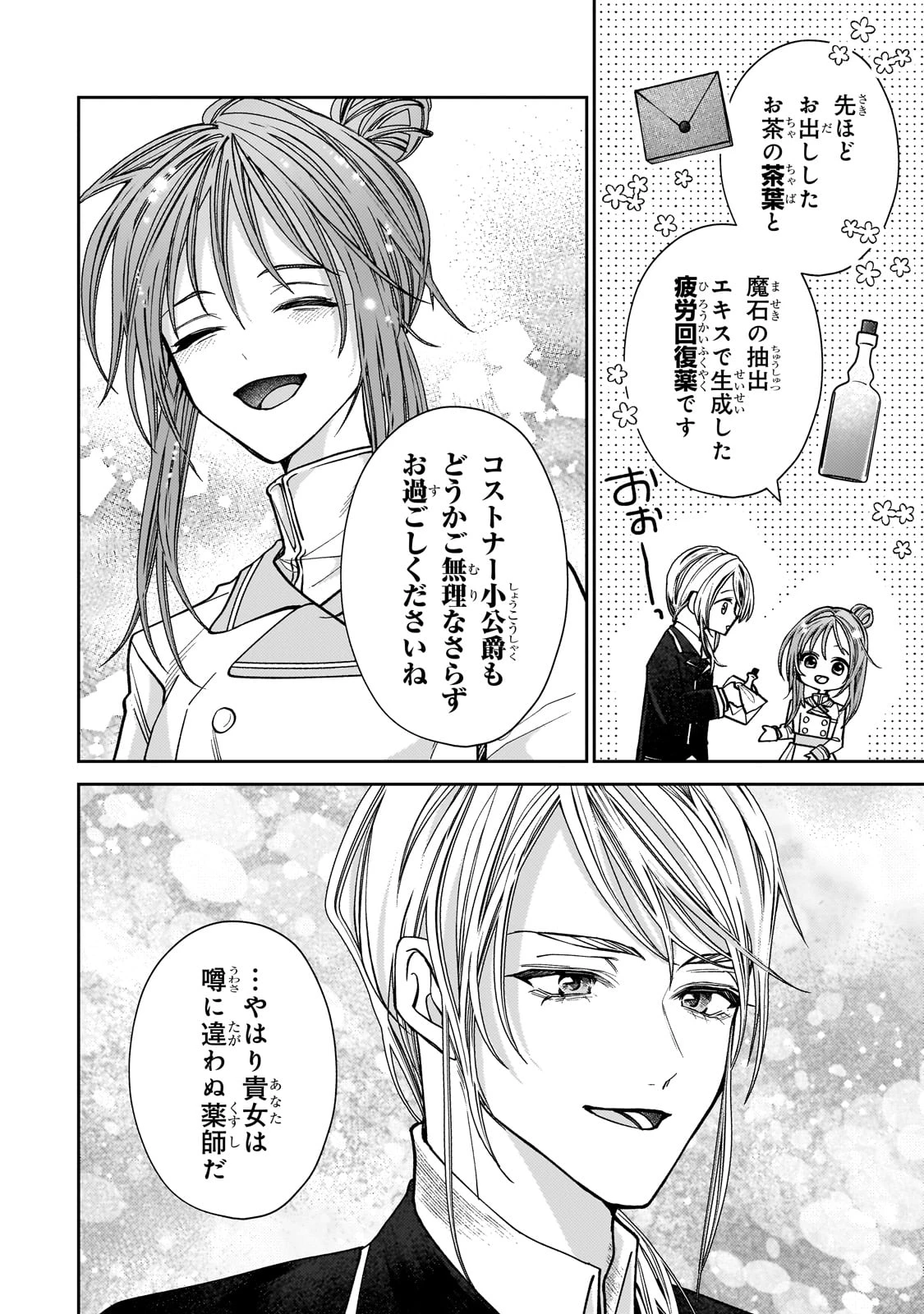 麗しの皇帝陛下の番に選ばれてしまったのですが、まだ仕事がしたいので秘密です! 第3話 - 16