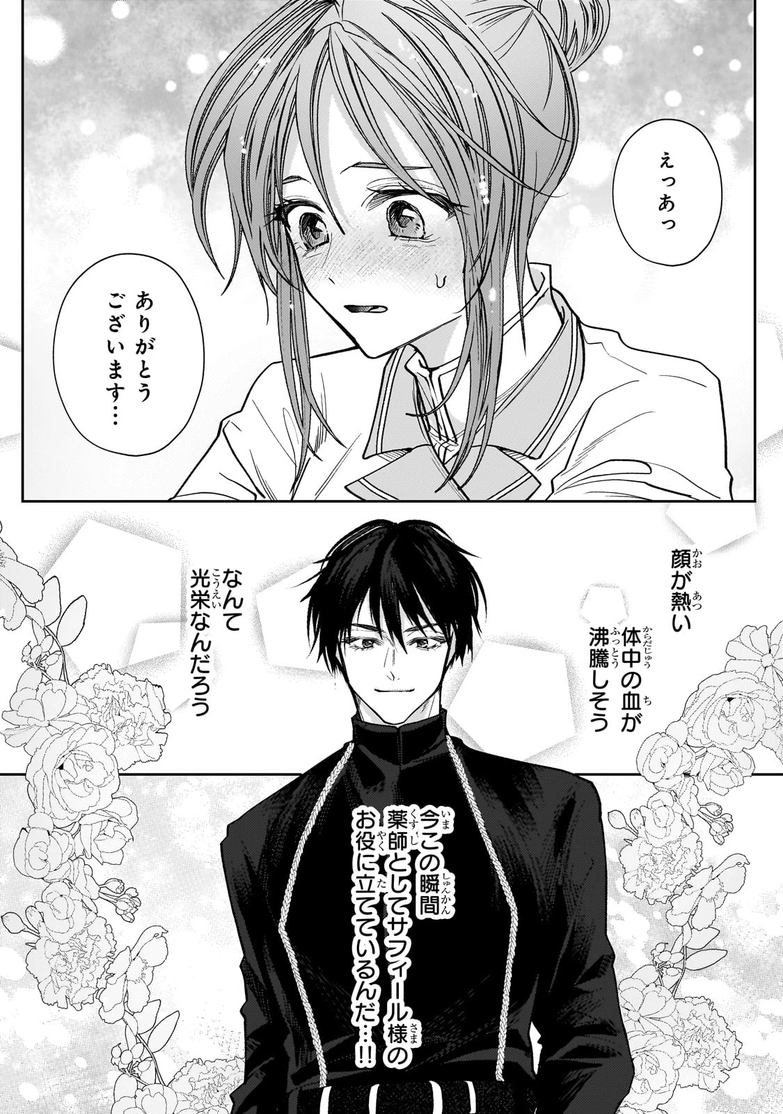 麗しの皇帝陛下の番に選ばれてしまったのですが、まだ仕事がしたいので秘密です! 第3話 - 18