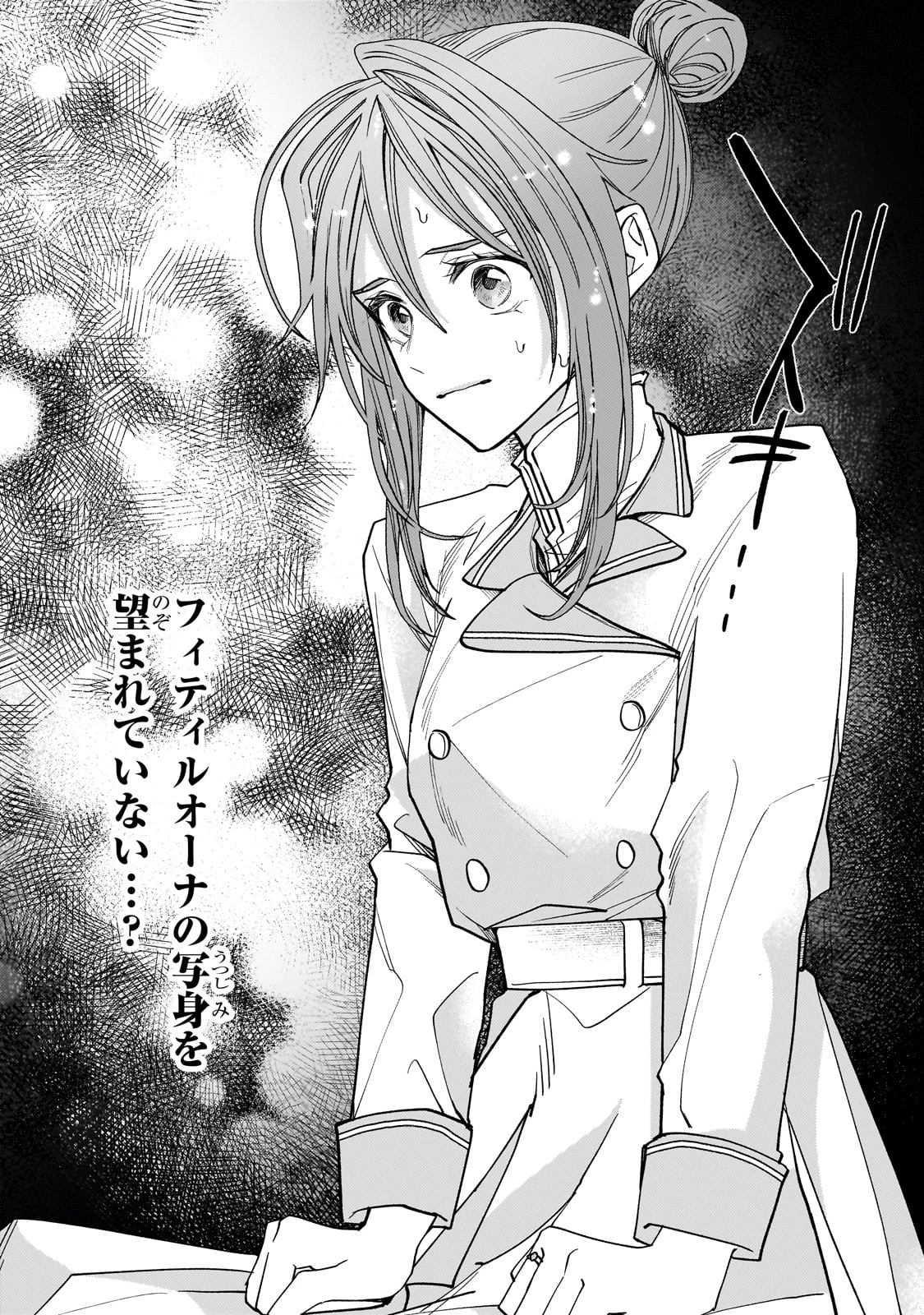 麗しの皇帝陛下の番に選ばれてしまったのですが、まだ仕事がしたいので秘密です! 第3話 - 21