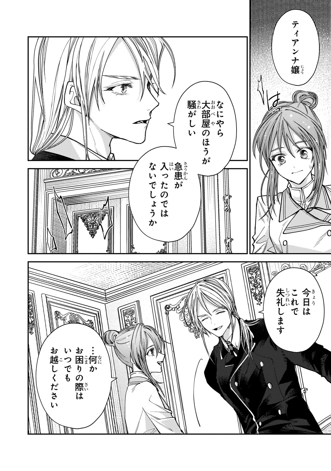 麗しの皇帝陛下の番に選ばれてしまったのですが、まだ仕事がしたいので秘密です! 第3話 - 22