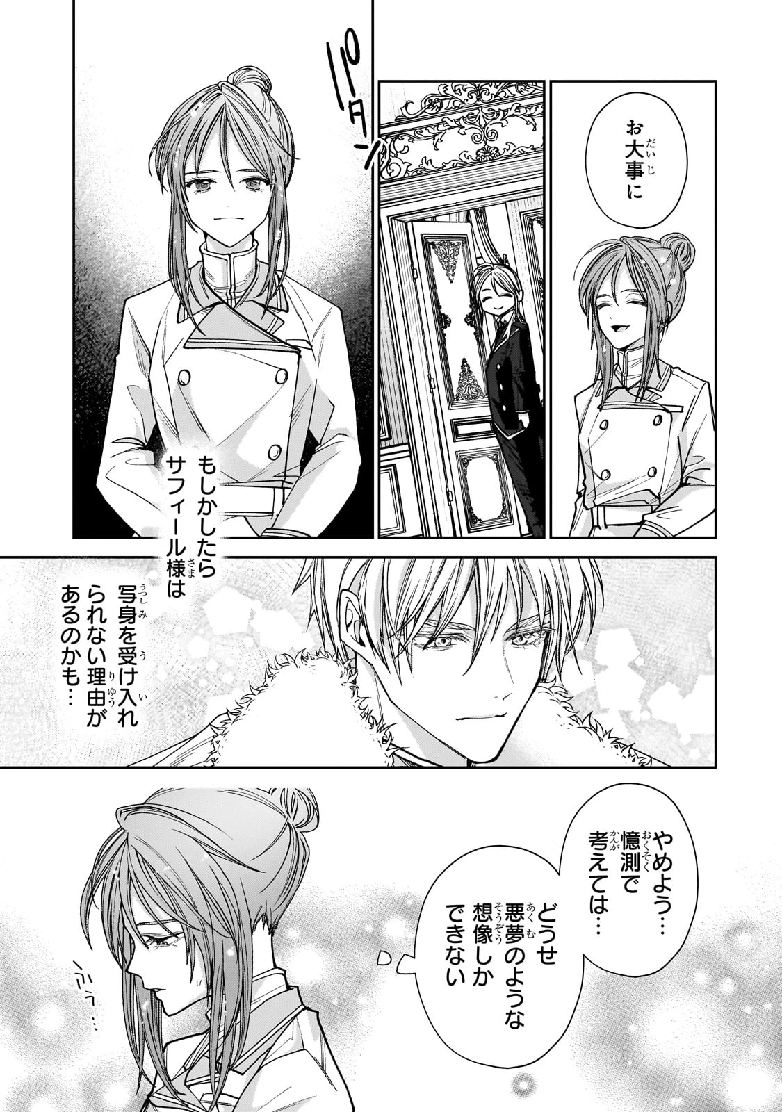 麗しの皇帝陛下の番に選ばれてしまったのですが、まだ仕事がしたいので秘密です! 第3話 - 23