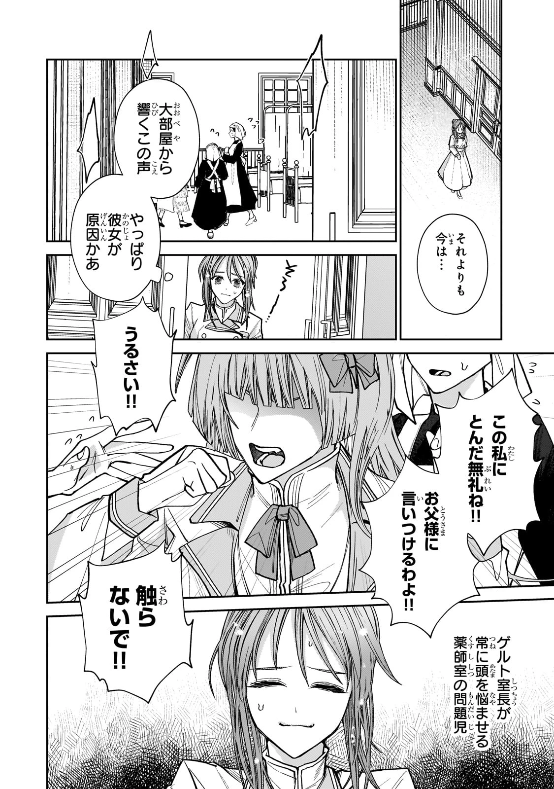 麗しの皇帝陛下の番に選ばれてしまったのですが、まだ仕事がしたいので秘密です! 第3話 - 24