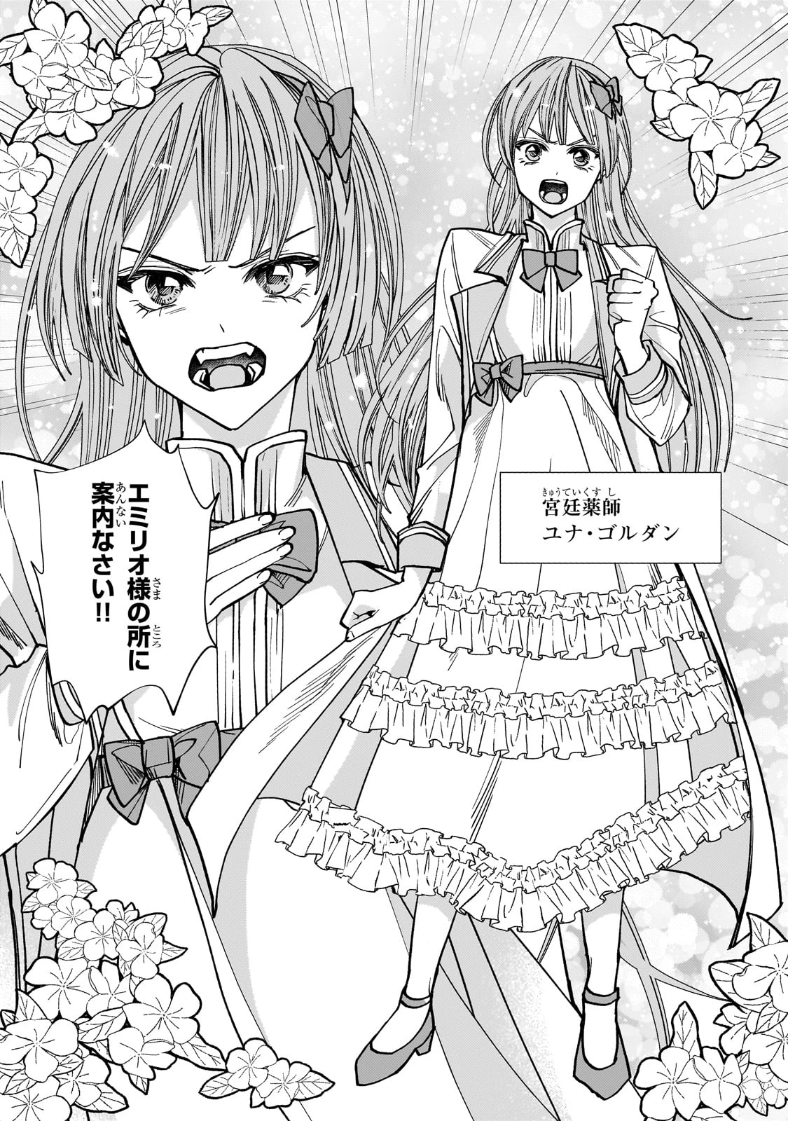 麗しの皇帝陛下の番に選ばれてしまったのですが、まだ仕事がしたいので秘密です! 第3話 - 25