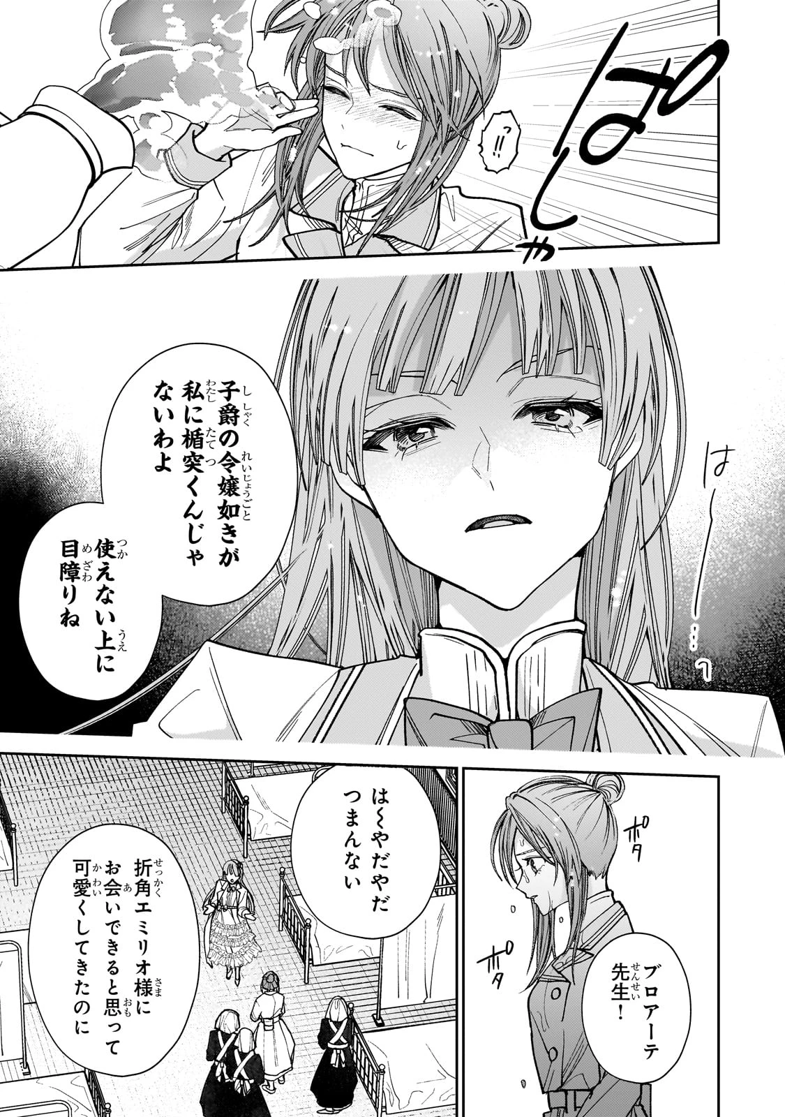 麗しの皇帝陛下の番に選ばれてしまったのですが、まだ仕事がしたいので秘密です! 第3話 - 27