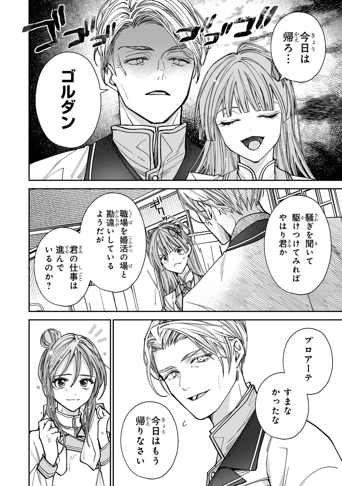 麗しの皇帝陛下の番に選ばれてしまったのですが、まだ仕事がしたいので秘密です! 第3話 - 28