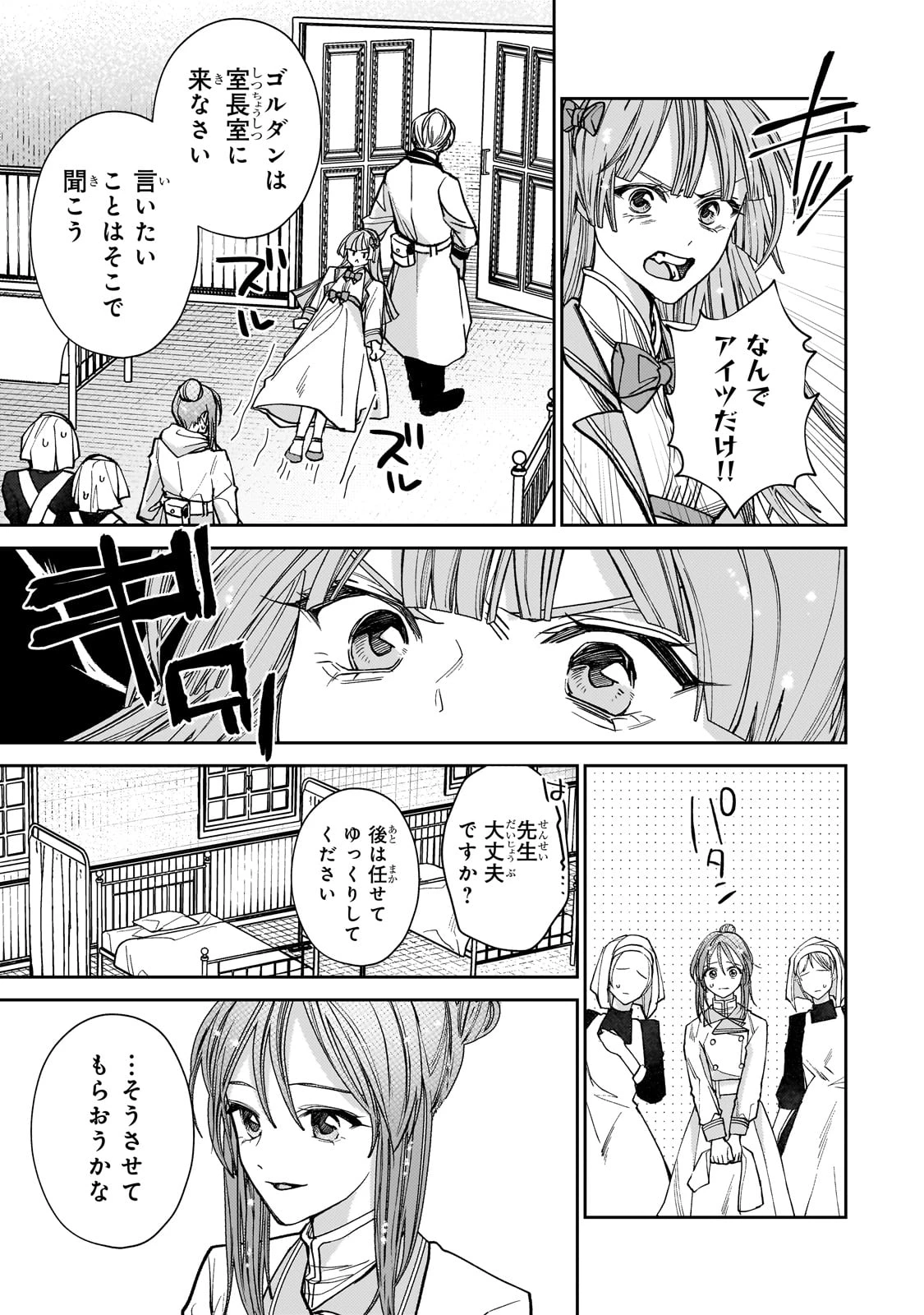 麗しの皇帝陛下の番に選ばれてしまったのですが、まだ仕事がしたいので秘密です! 第3話 - 29