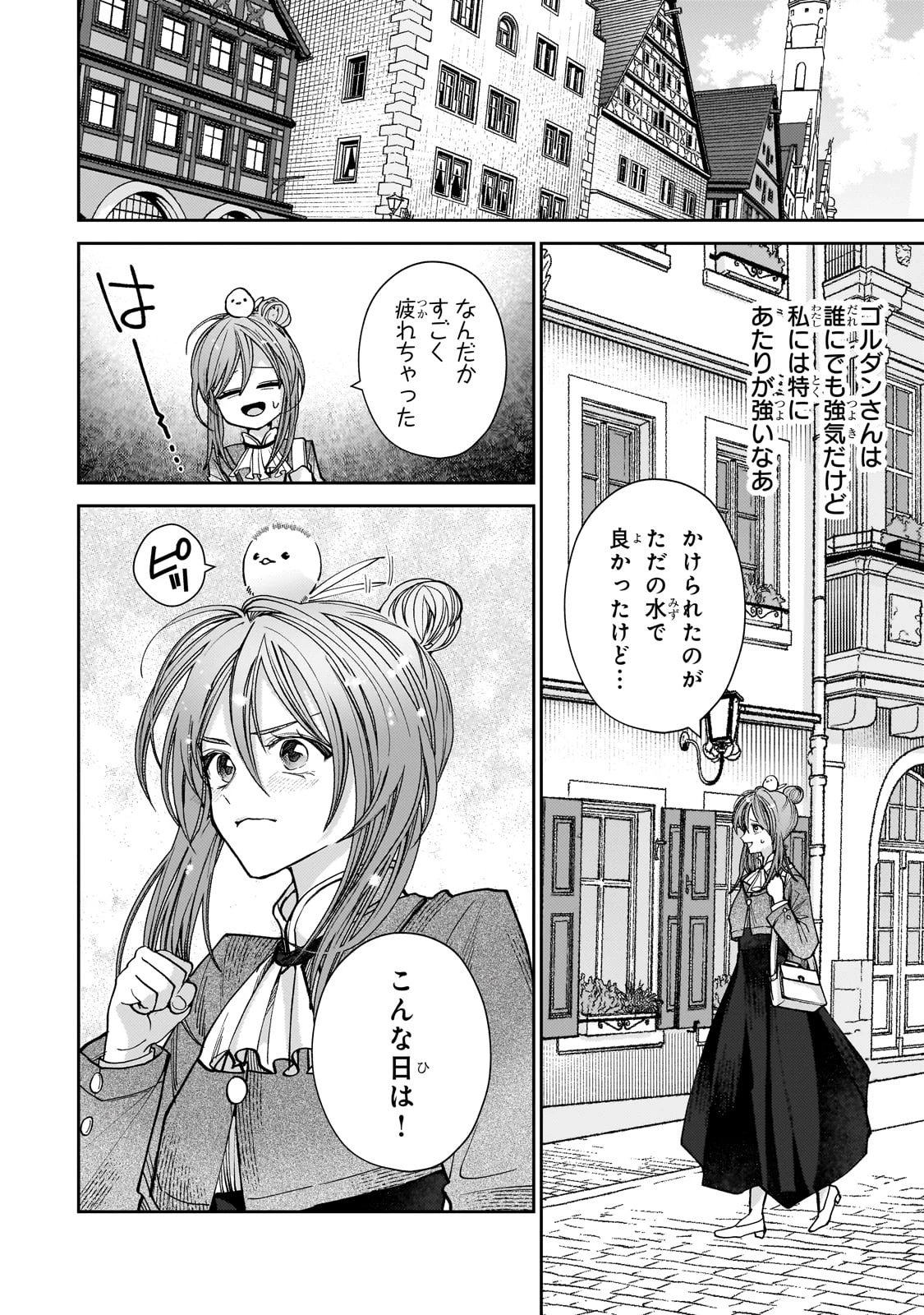 麗しの皇帝陛下の番に選ばれてしまったのですが、まだ仕事がしたいので秘密です! 第3話 - 30