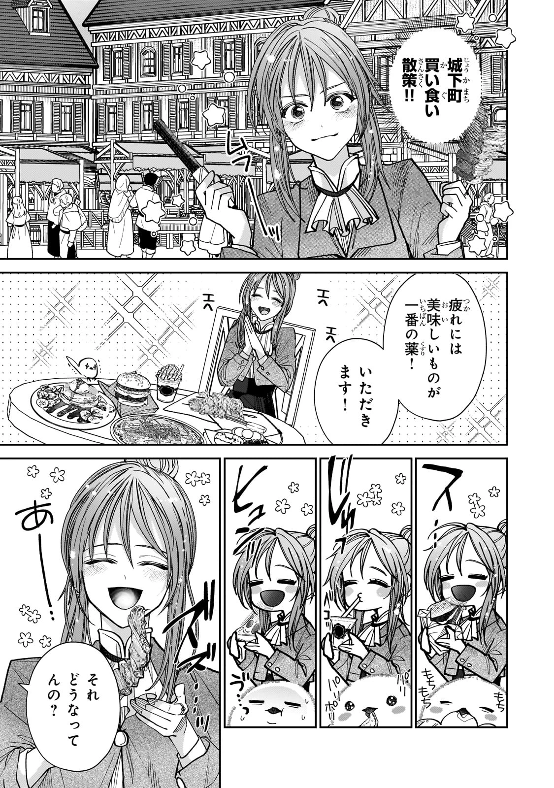 麗しの皇帝陛下の番に選ばれてしまったのですが、まだ仕事がしたいので秘密です! 第3話 - 31