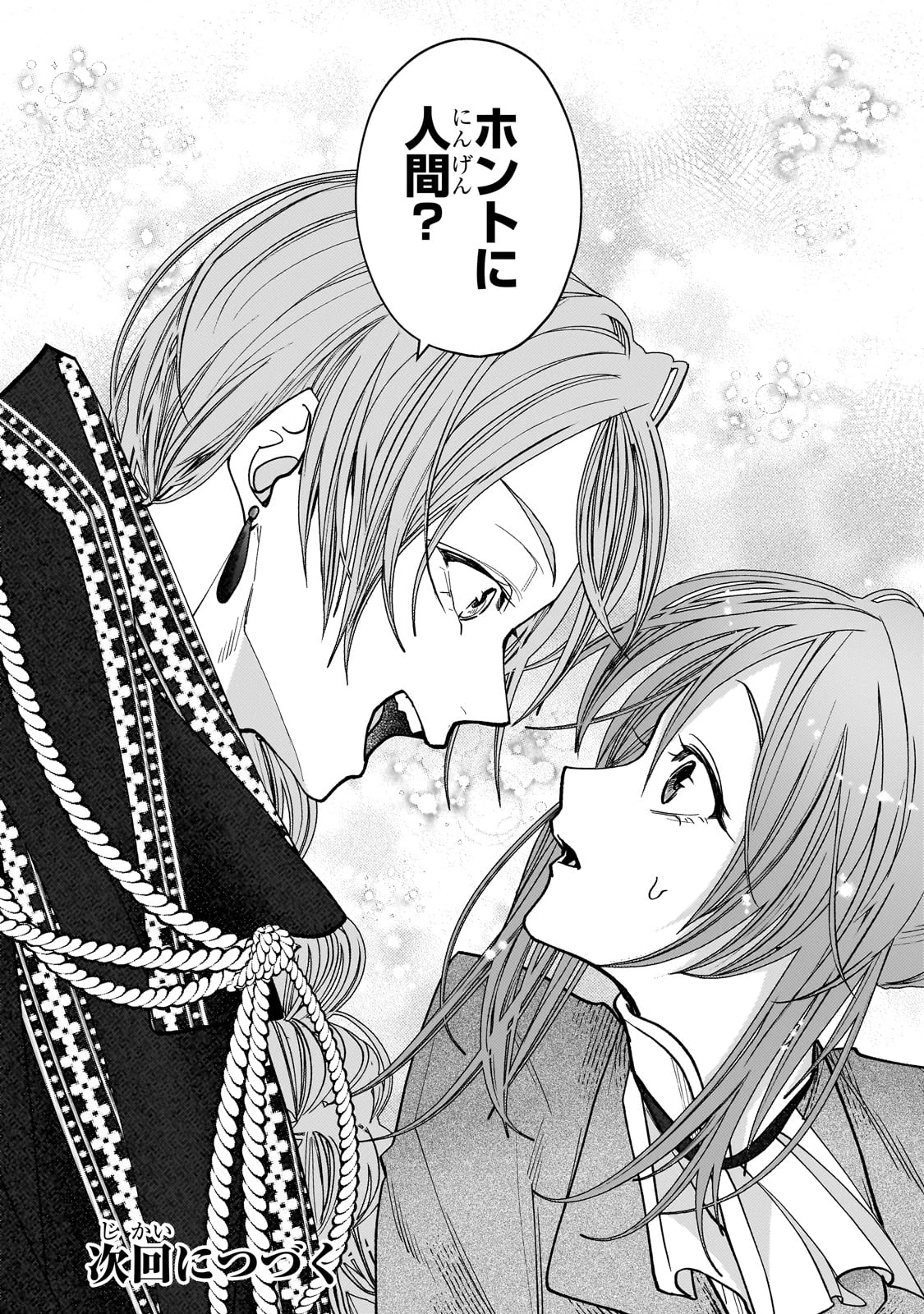 麗しの皇帝陛下の番に選ばれてしまったのですが、まだ仕事がしたいので秘密です! 第3話 - 34