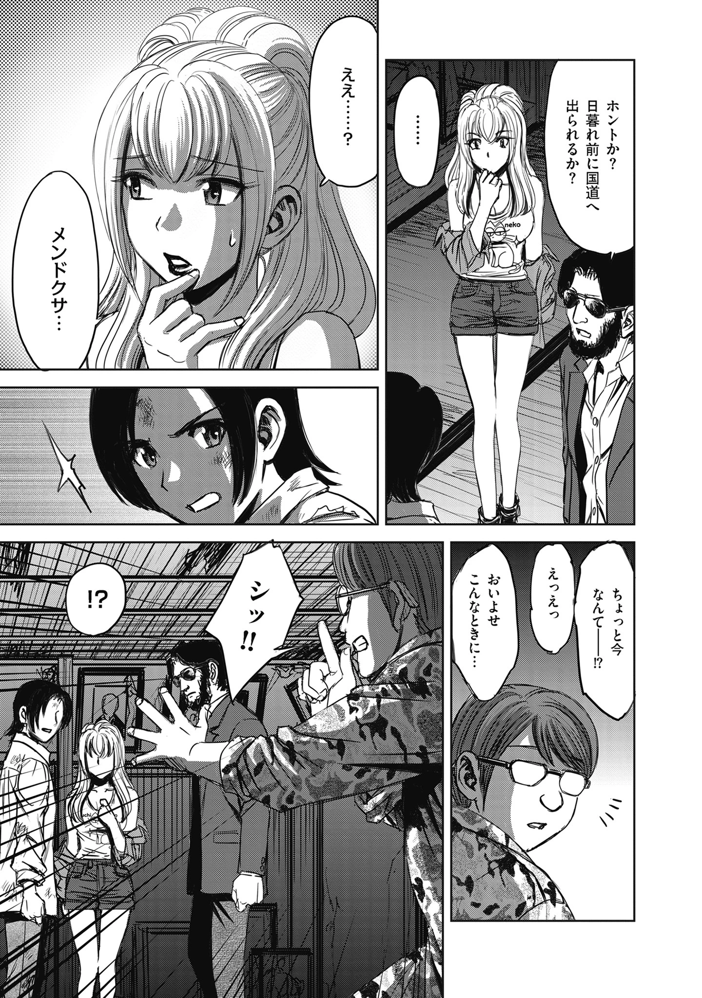 肉怪の生じる村にて 第6.2話 - 1