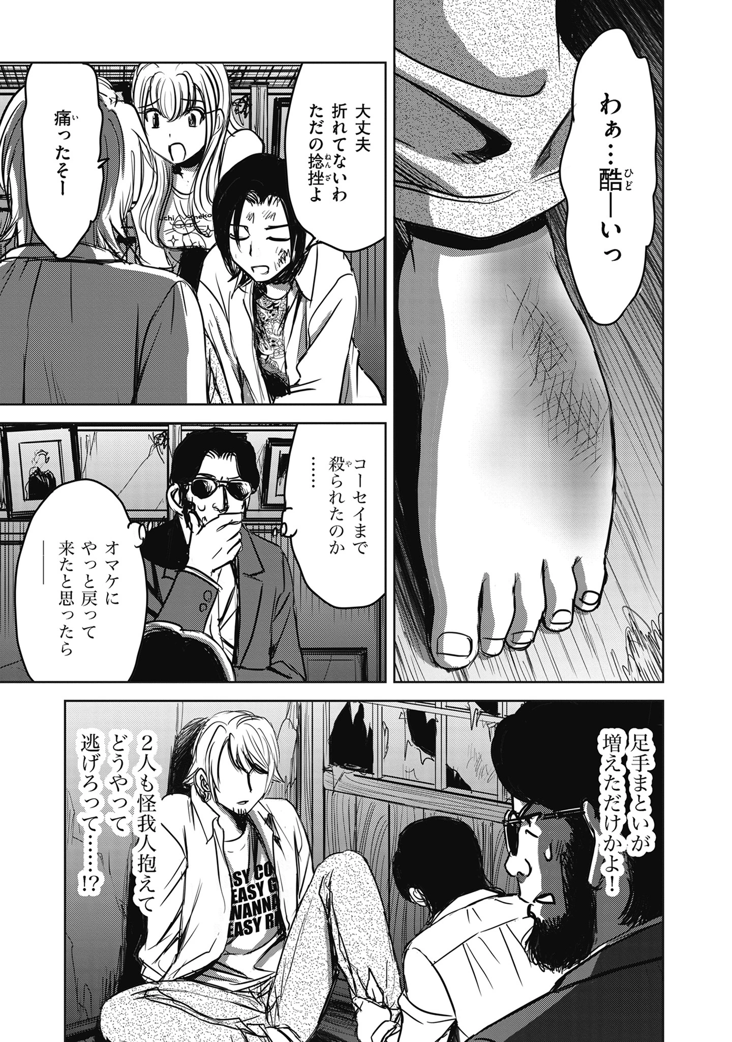 肉怪の生じる村にて 第6.2話 - 5