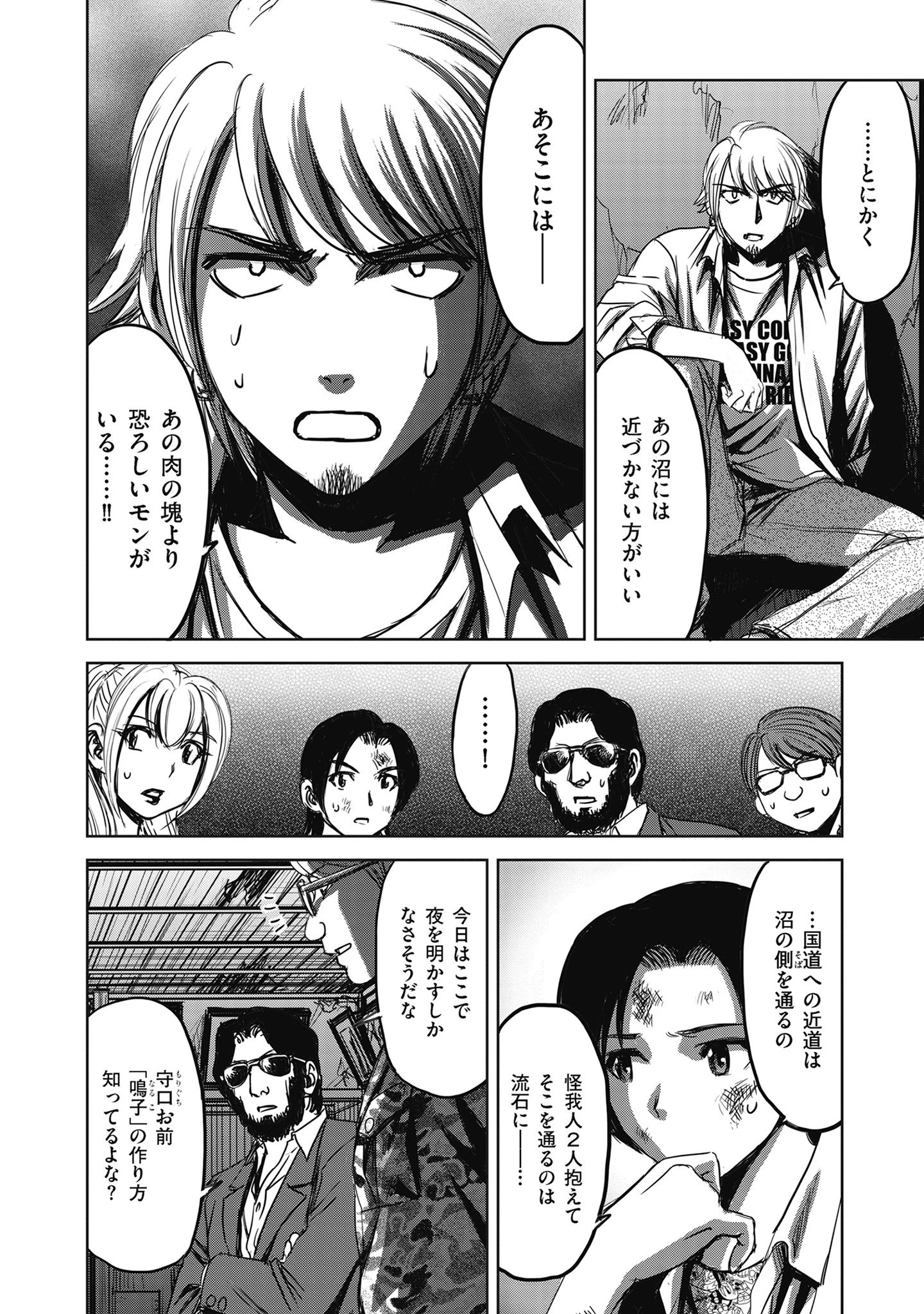 肉怪の生じる村にて 第6.2話 - 6