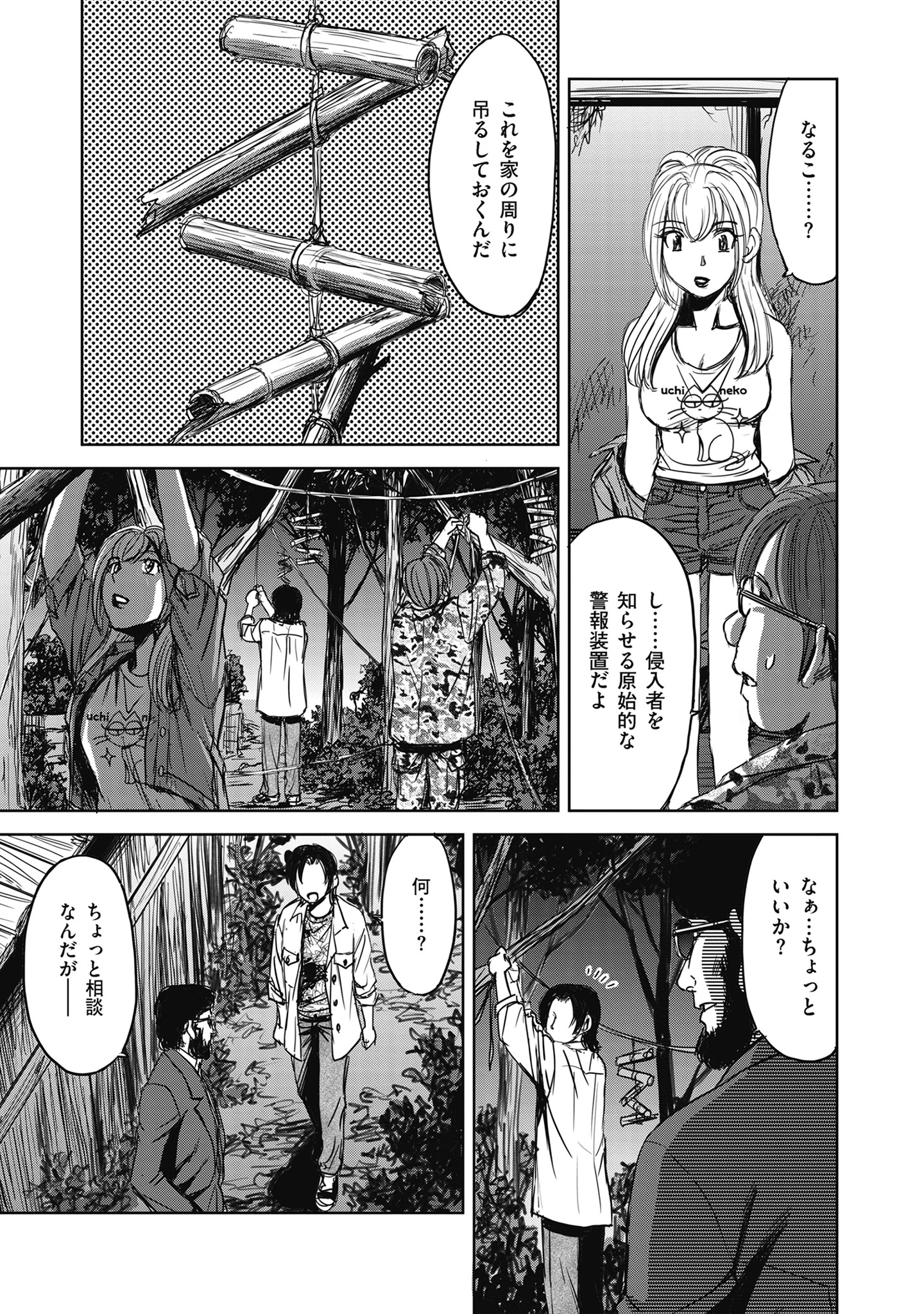 肉怪の生じる村にて 第6.2話 - 7