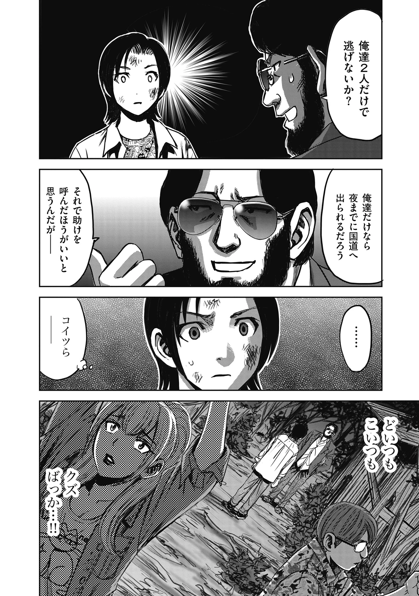 肉怪の生じる村にて 第6.2話 - 8