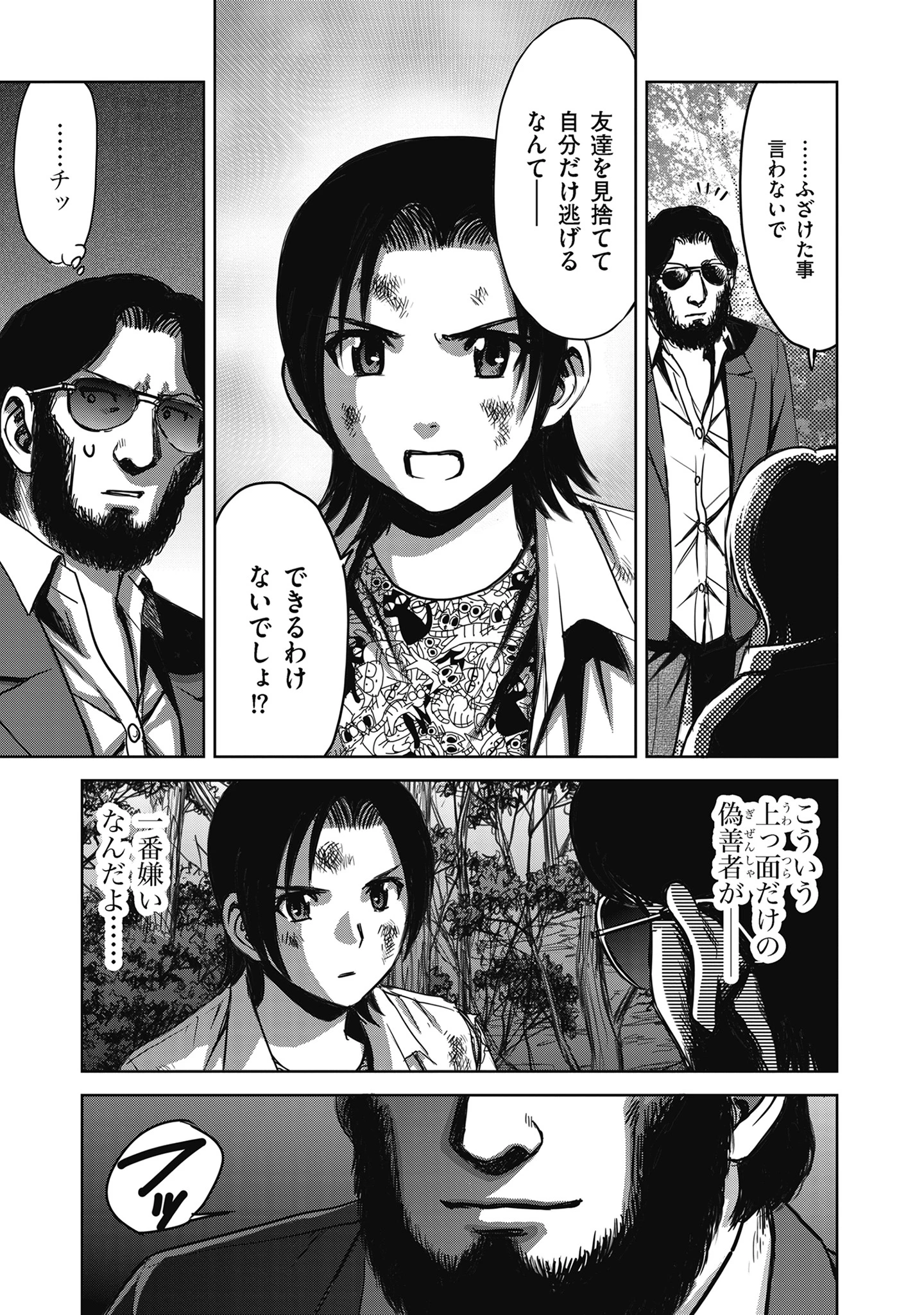 肉怪の生じる村にて 第6.2話 - 9