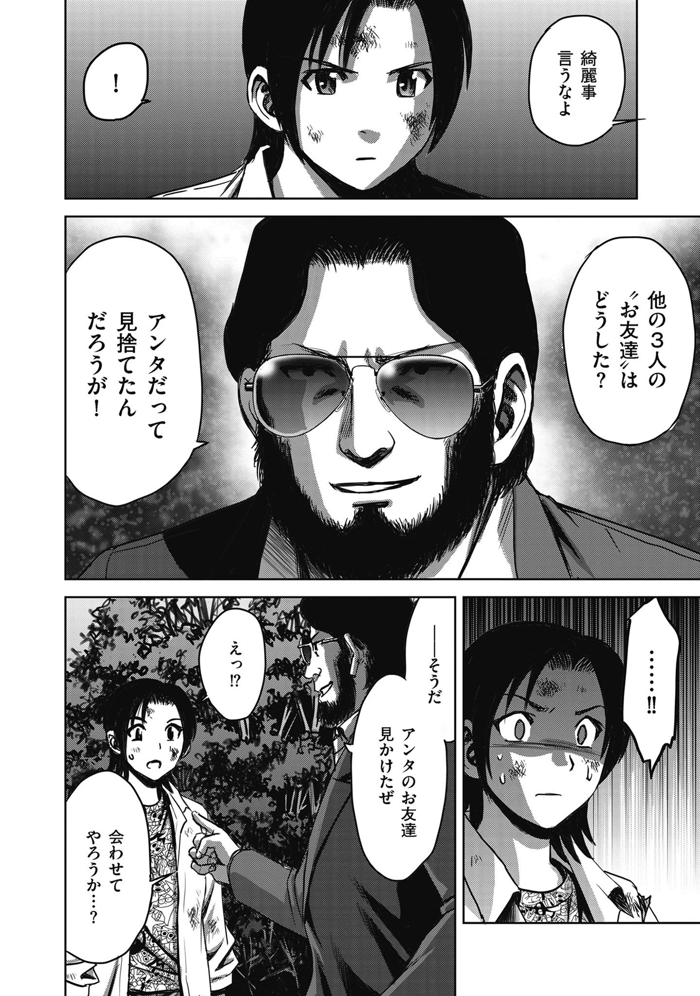 肉怪の生じる村にて 第6.2話 - 10