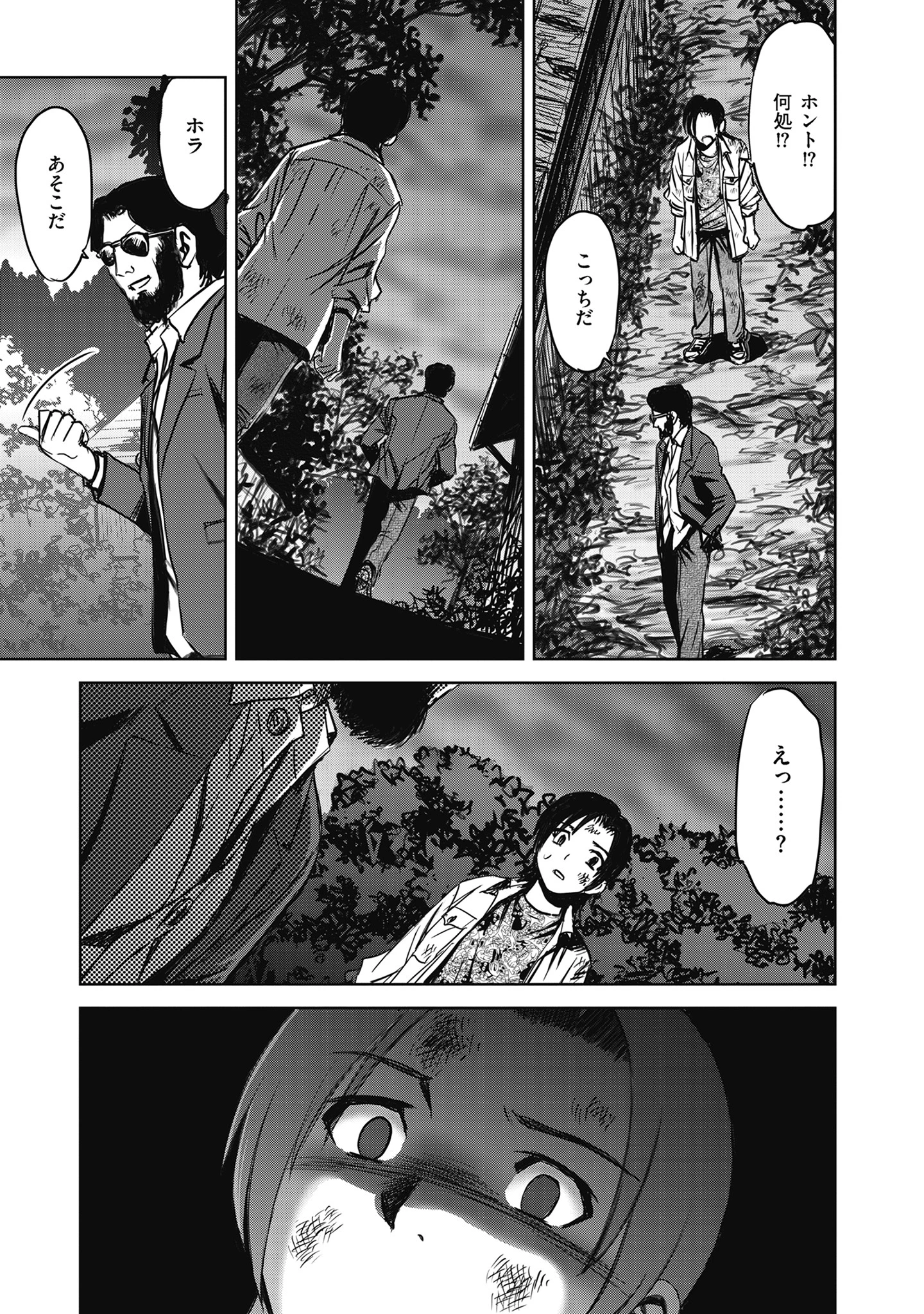 肉怪の生じる村にて 第6.2話 - 11