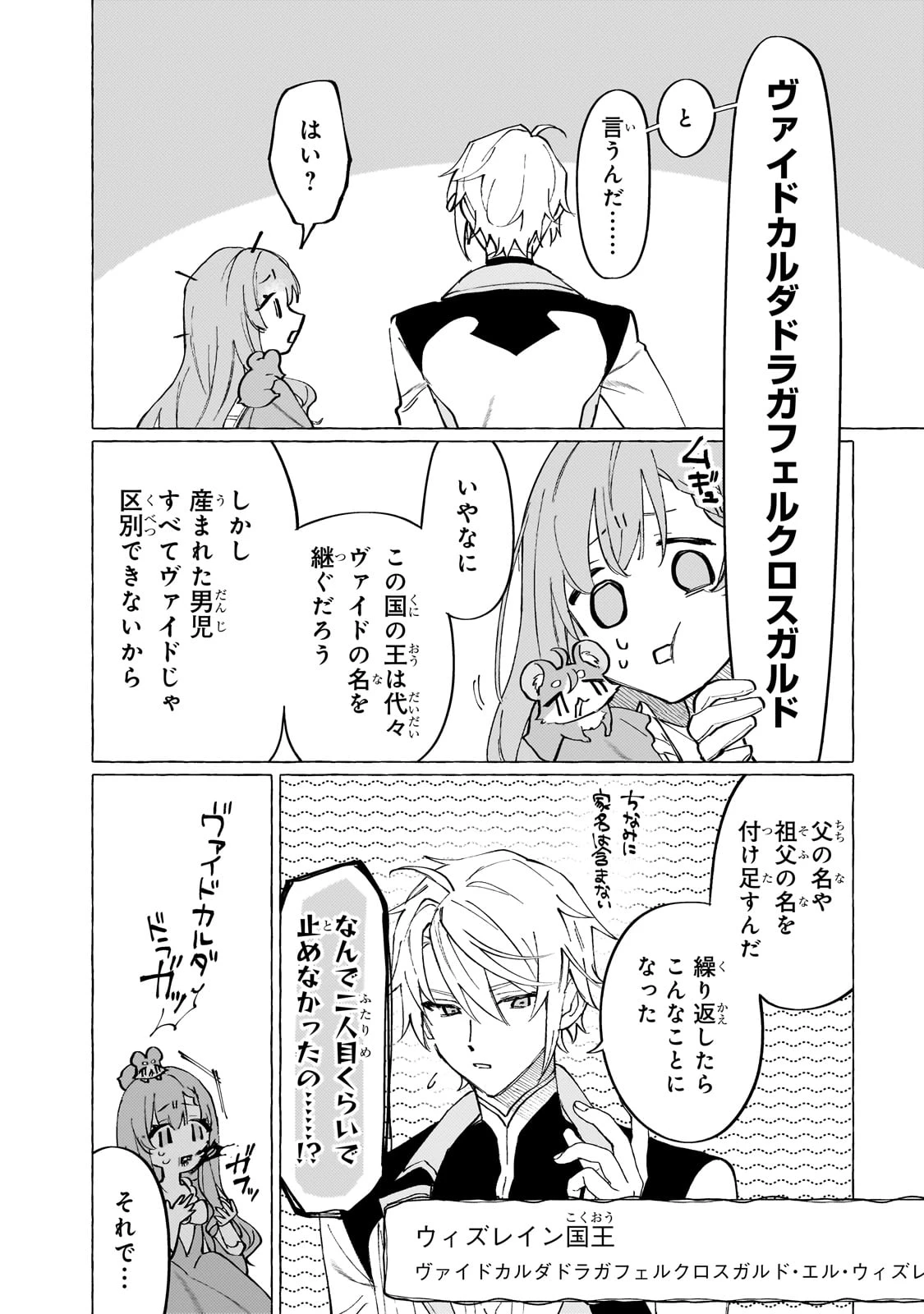ウィズレイン王国物語 ～竜が花嫁～ 第5話 - 2