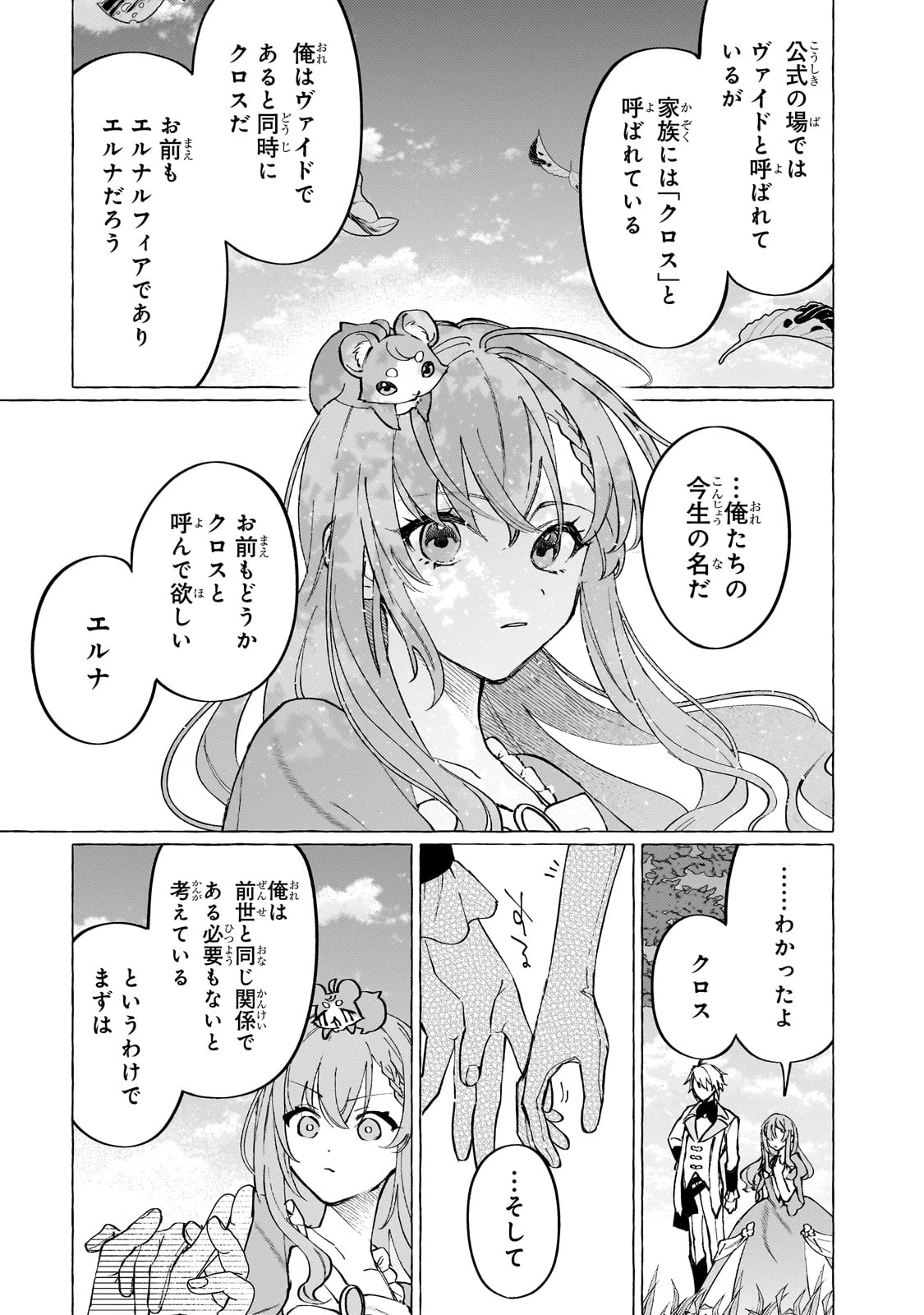 ウィズレイン王国物語 ～竜が花嫁～ 第5話 - 3