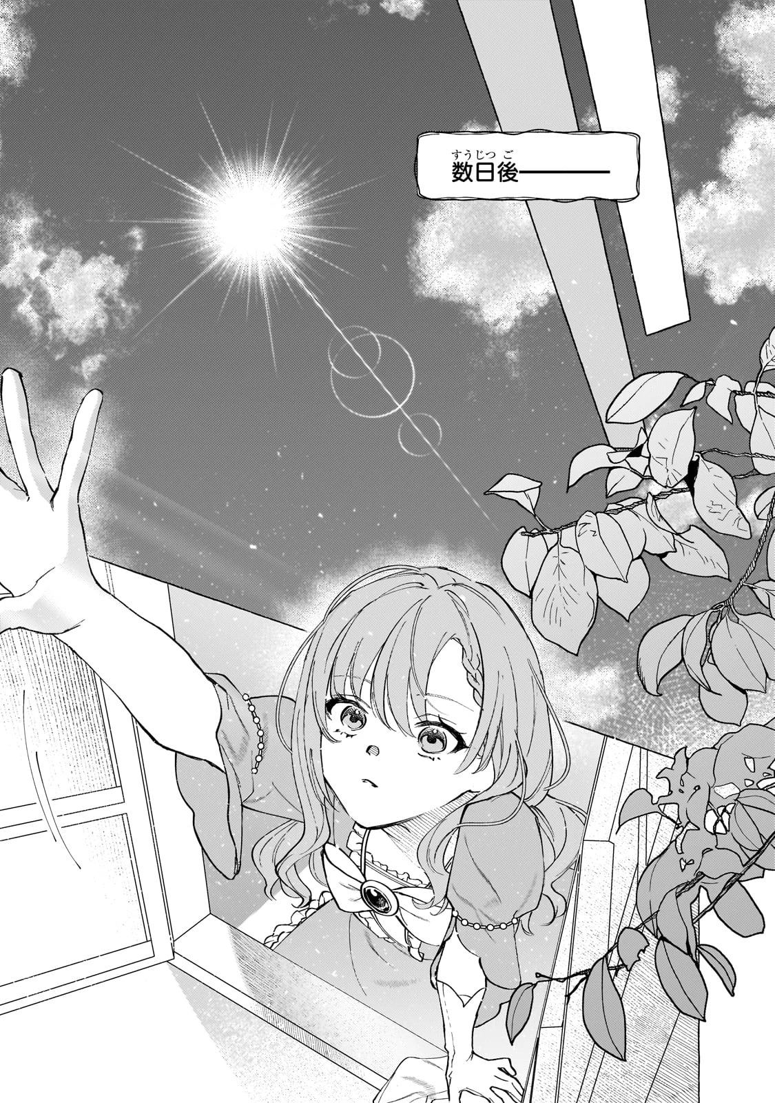 ウィズレイン王国物語 ～竜が花嫁～ 第5話 - 5