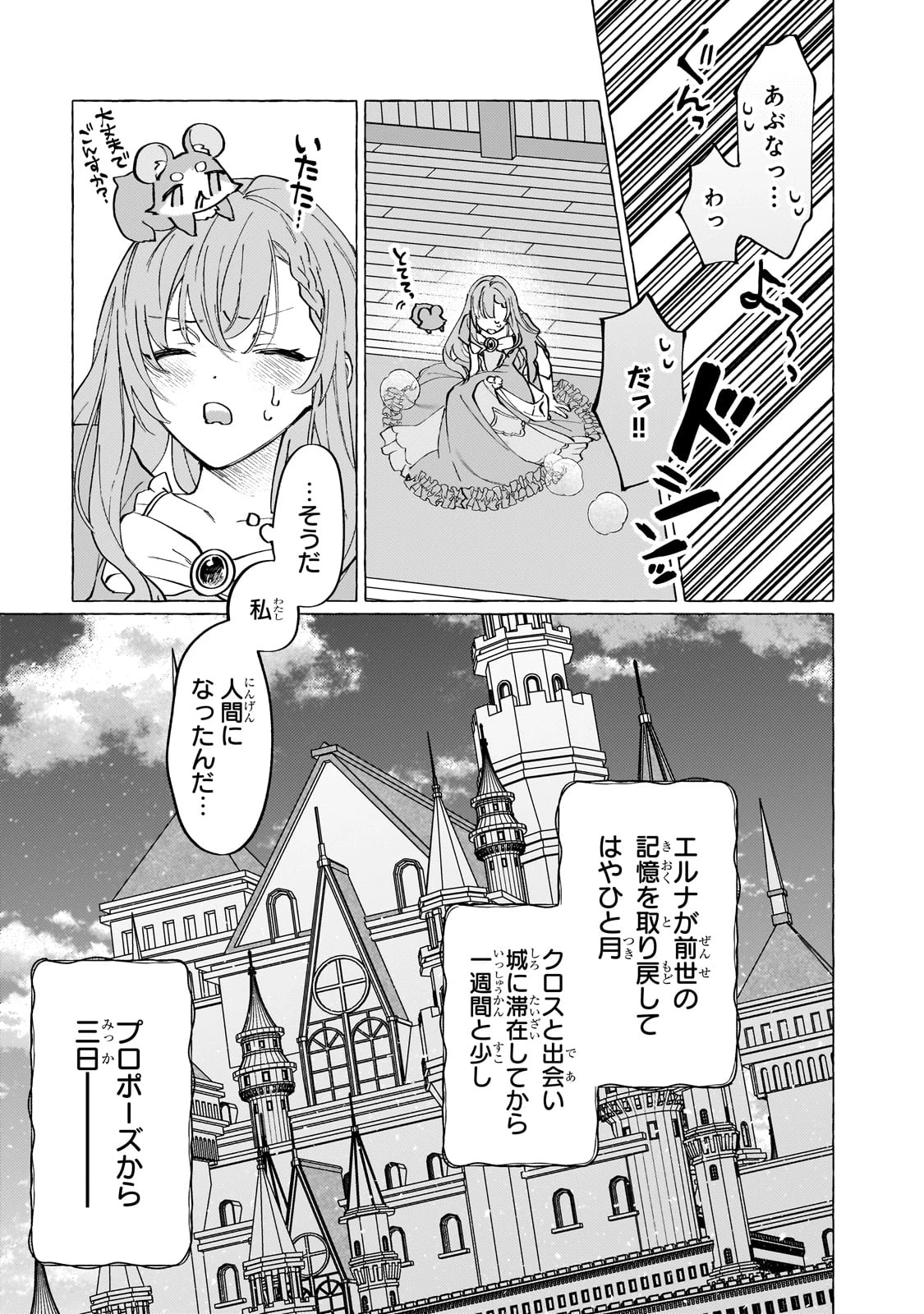 ウィズレイン王国物語 ～竜が花嫁～ 第5話 - 7