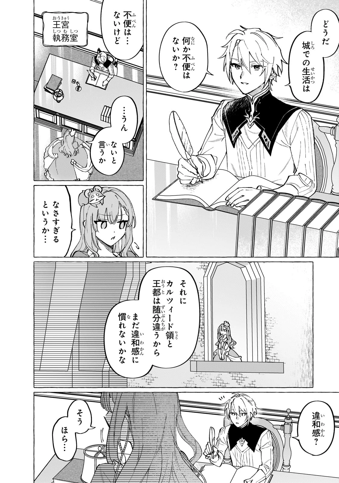 ウィズレイン王国物語 ～竜が花嫁～ 第5話 - 8