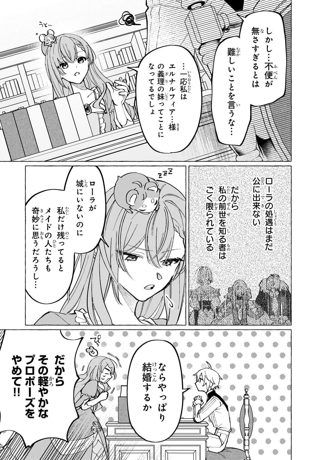 ウィズレイン王国物語 ～竜が花嫁～ 第5話 - 11