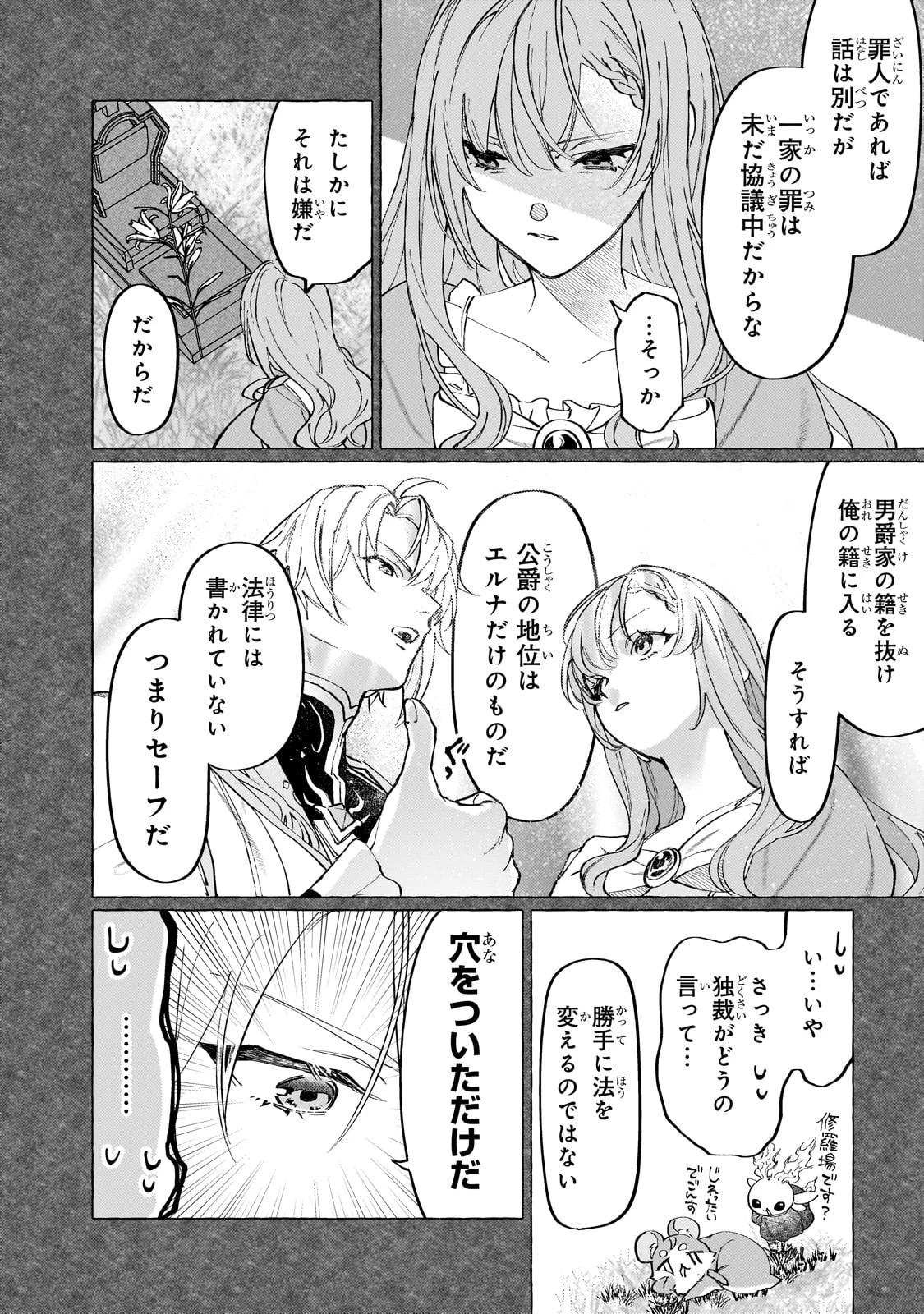 ウィズレイン王国物語 ～竜が花嫁～ 第5話 - 14