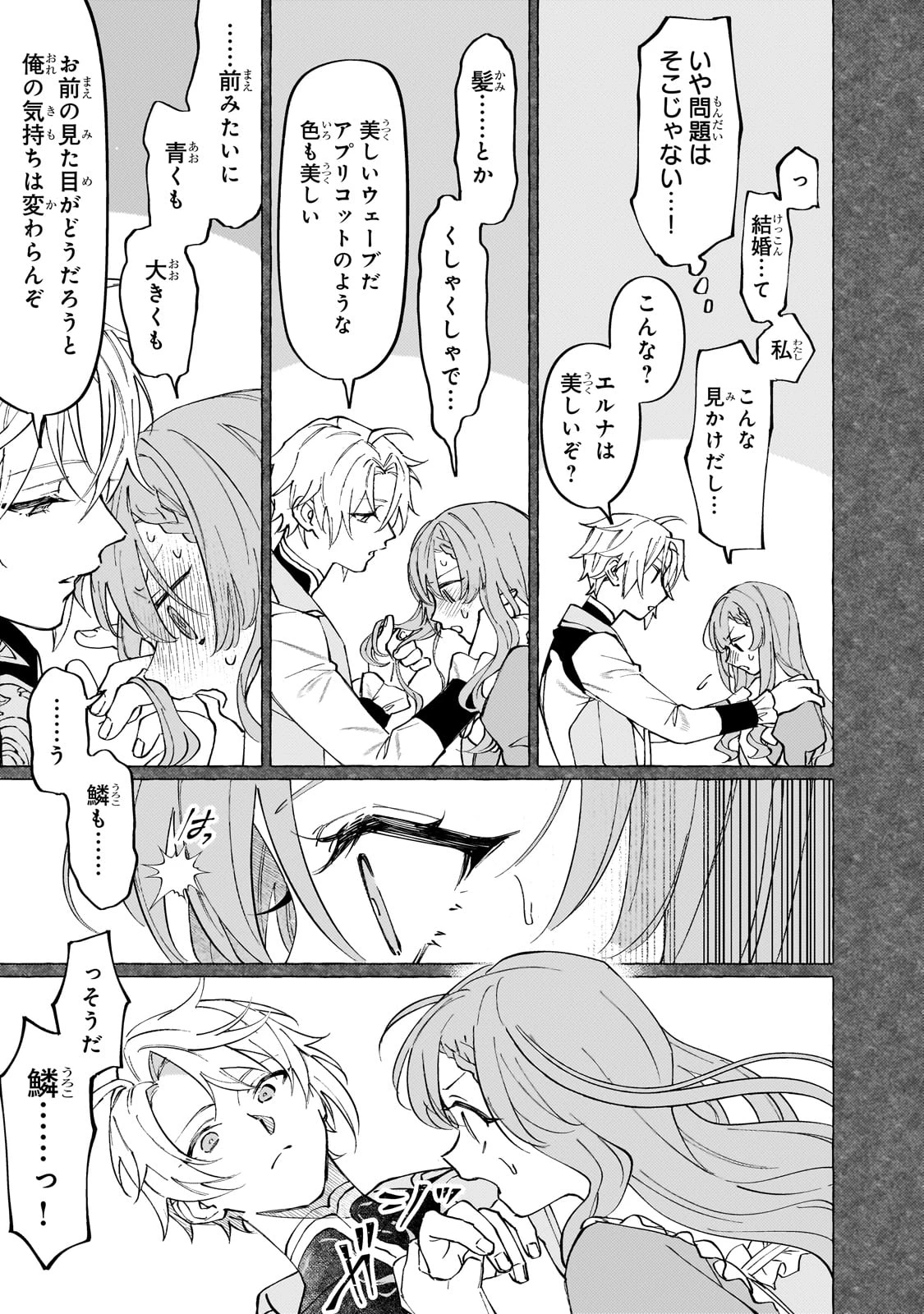 ウィズレイン王国物語 ～竜が花嫁～ 第5話 - 15