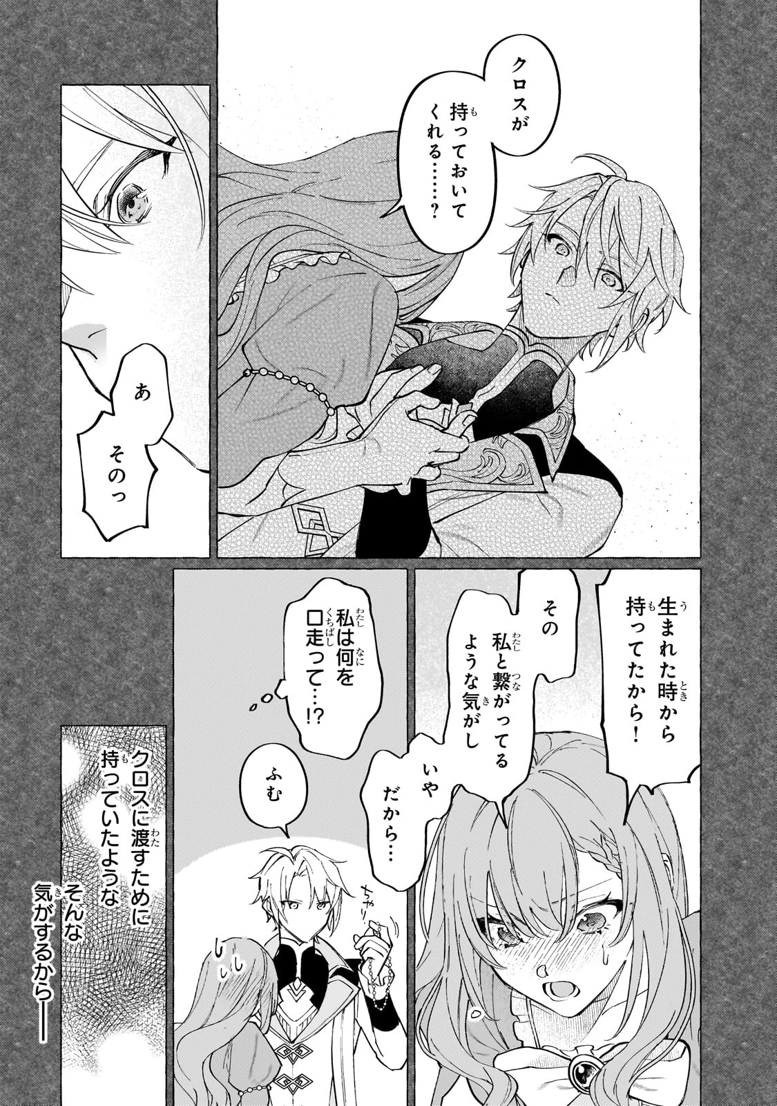 ウィズレイン王国物語 ～竜が花嫁～ 第5話 - 17