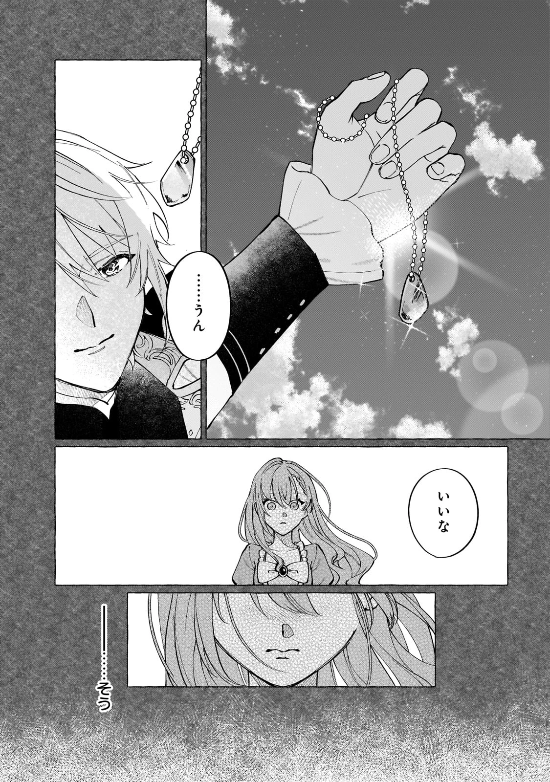 ウィズレイン王国物語 ～竜が花嫁～ 第5話 - 18