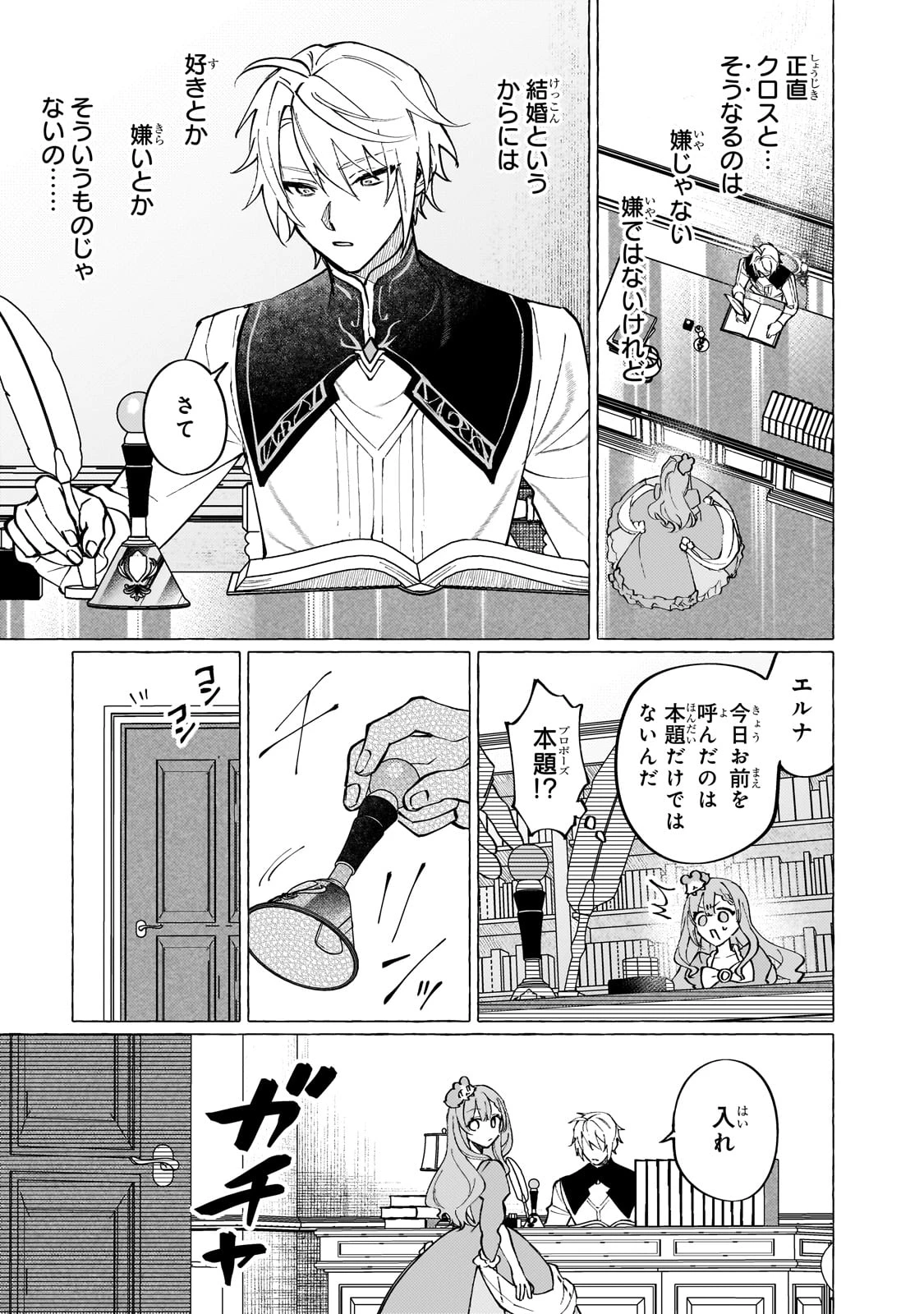 ウィズレイン王国物語 ～竜が花嫁～ 第5話 - 19