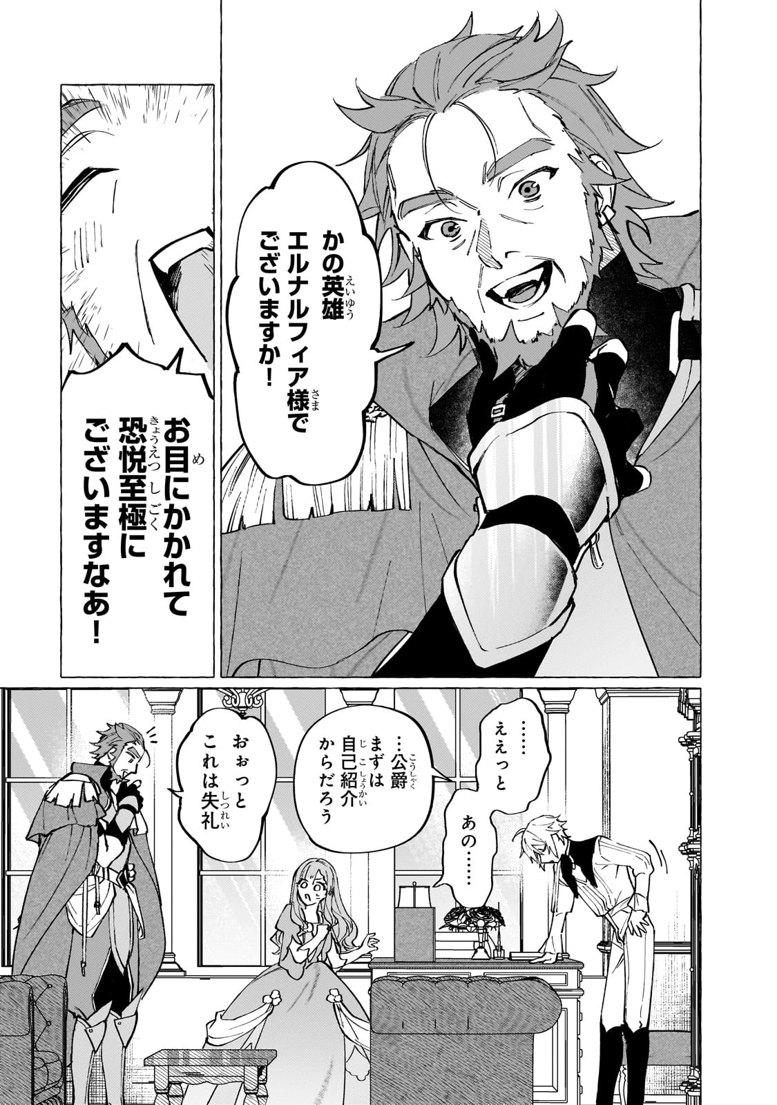 ウィズレイン王国物語 ～竜が花嫁～ 第5話 - 21