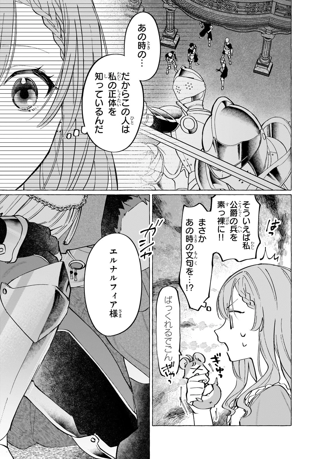 ウィズレイン王国物語 ～竜が花嫁～ 第5話 - 23