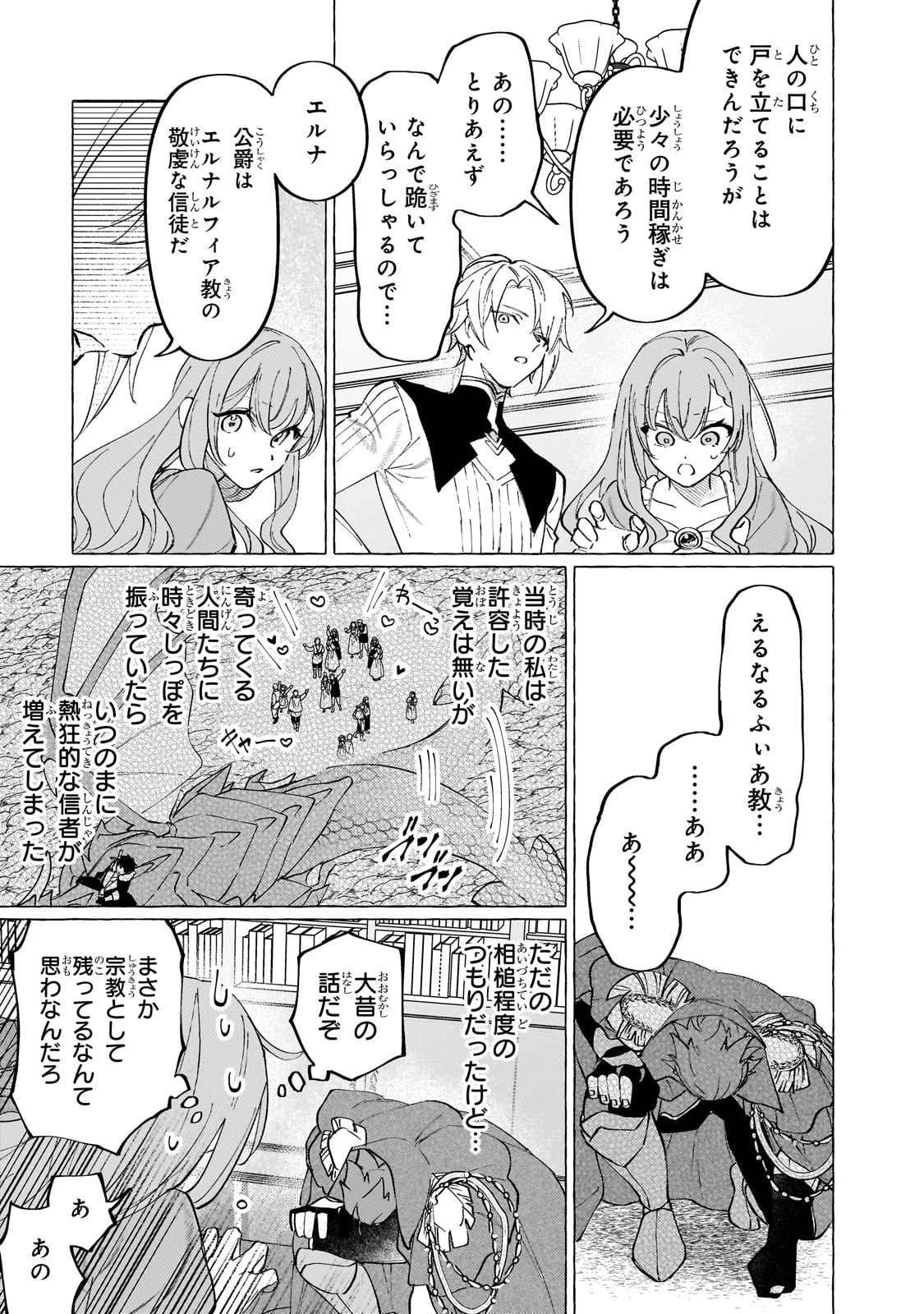 ウィズレイン王国物語 ～竜が花嫁～ 第5話 - 25