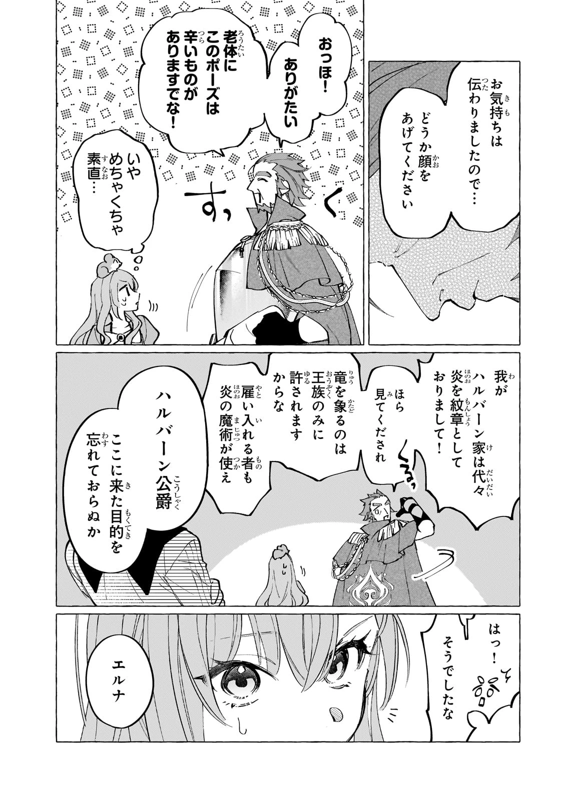 ウィズレイン王国物語 ～竜が花嫁～ 第5話 - 26