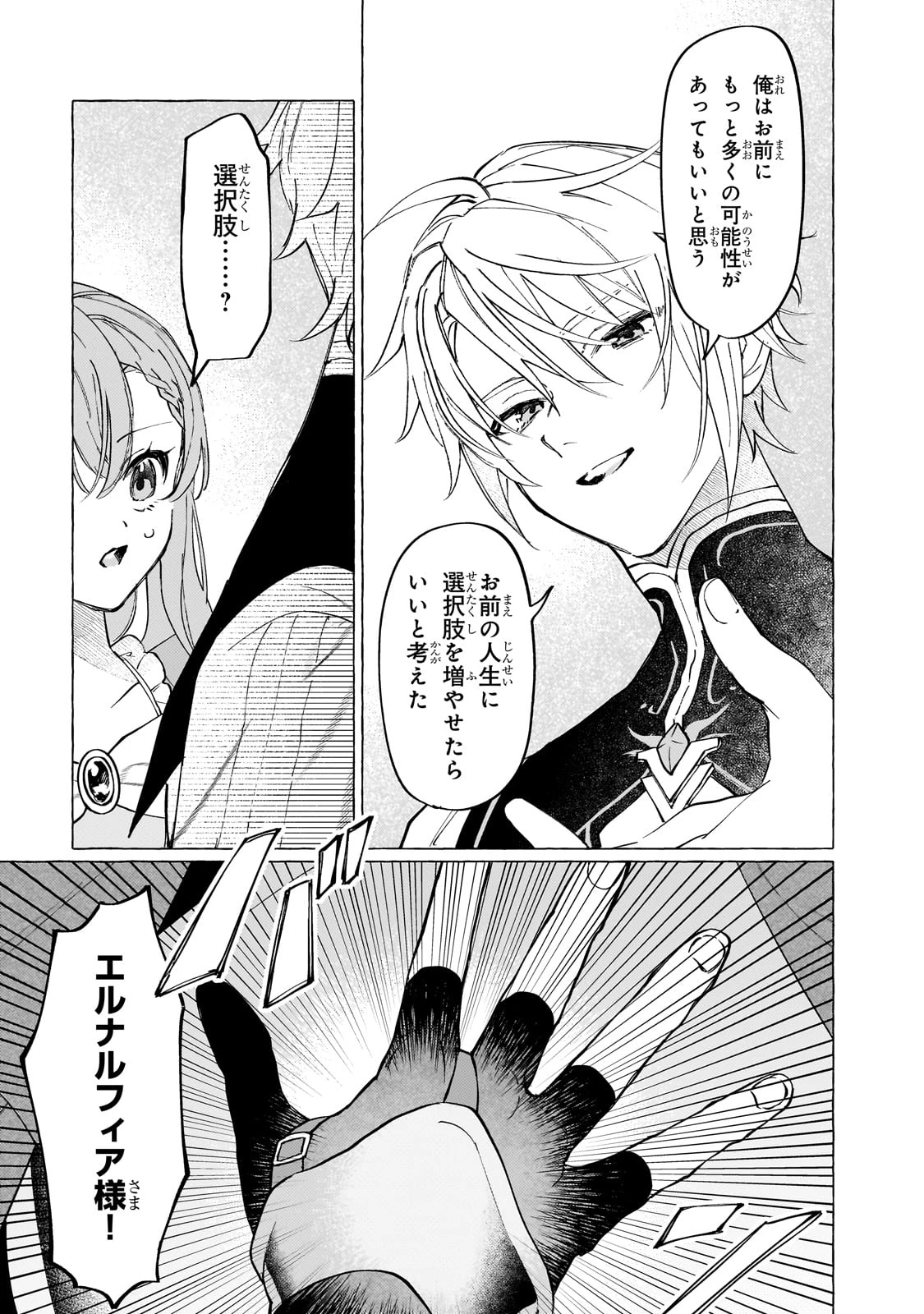 ウィズレイン王国物語 ～竜が花嫁～ 第5話 - 27