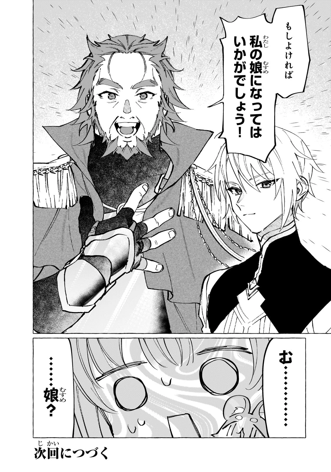 ウィズレイン王国物語 ～竜が花嫁～ 第5話 - 28