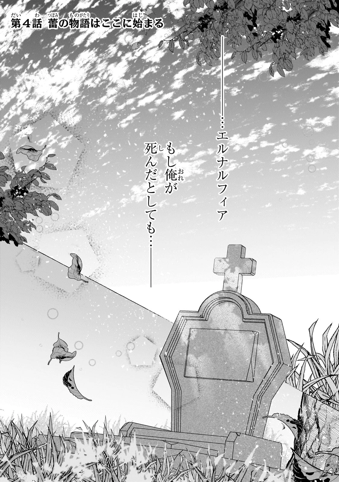 ウィズレイン王国物語 ～竜が花嫁～ 第4話 - 1