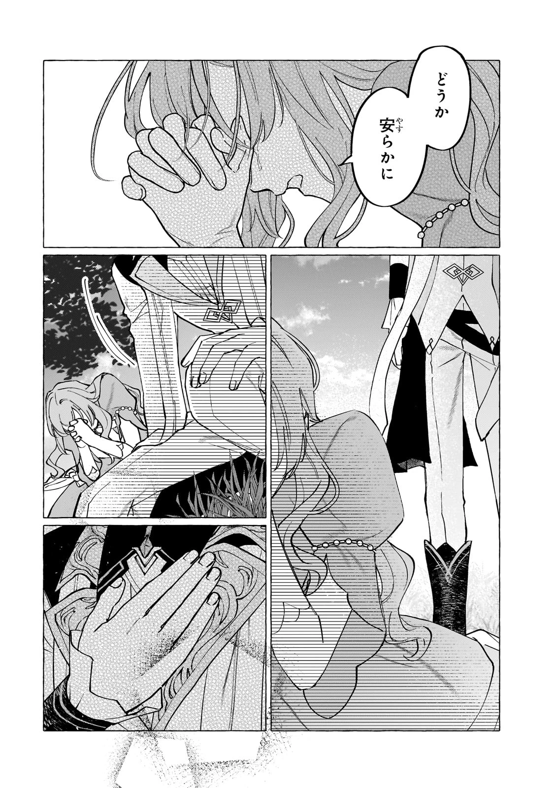 ウィズレイン王国物語 ～竜が花嫁～ 第4話 - 3