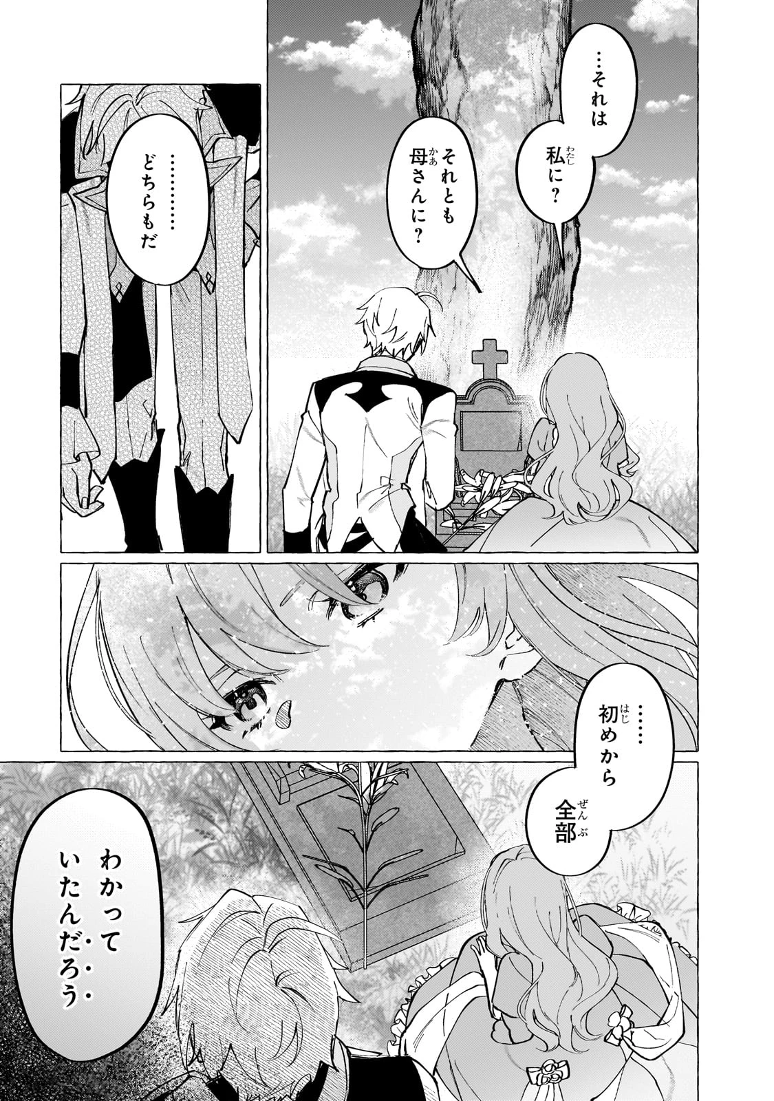 ウィズレイン王国物語 ～竜が花嫁～ 第4話 - 5