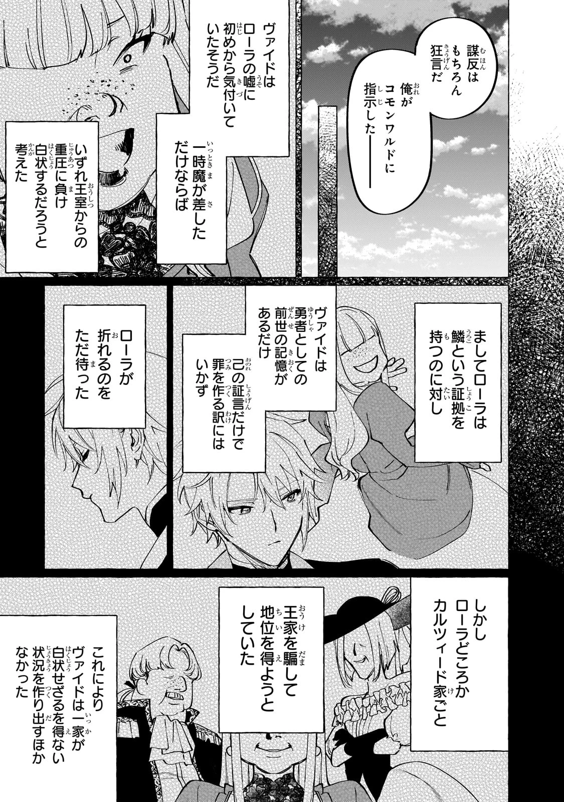 ウィズレイン王国物語 ～竜が花嫁～ 第4話 - 7